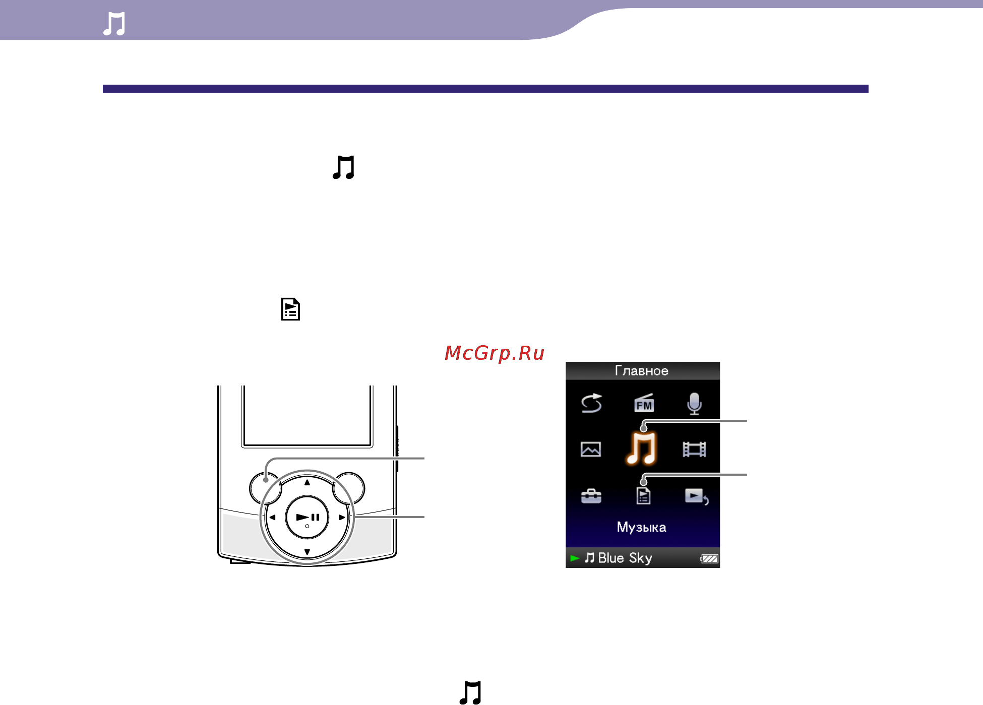 Sony NWZ-S545 [39/133] Поиск композиций