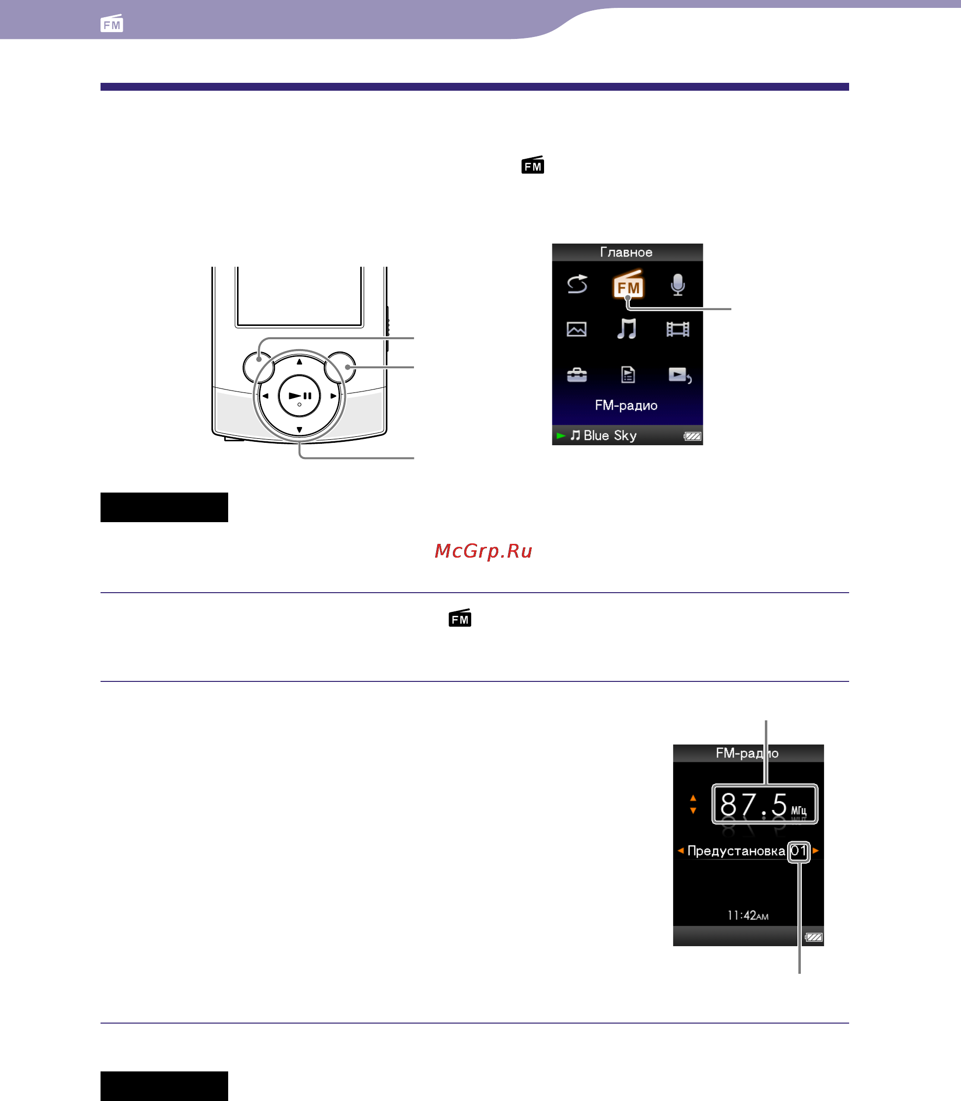 Sony NWZ-S545 [66/133] Прослушивание и запись fm радио