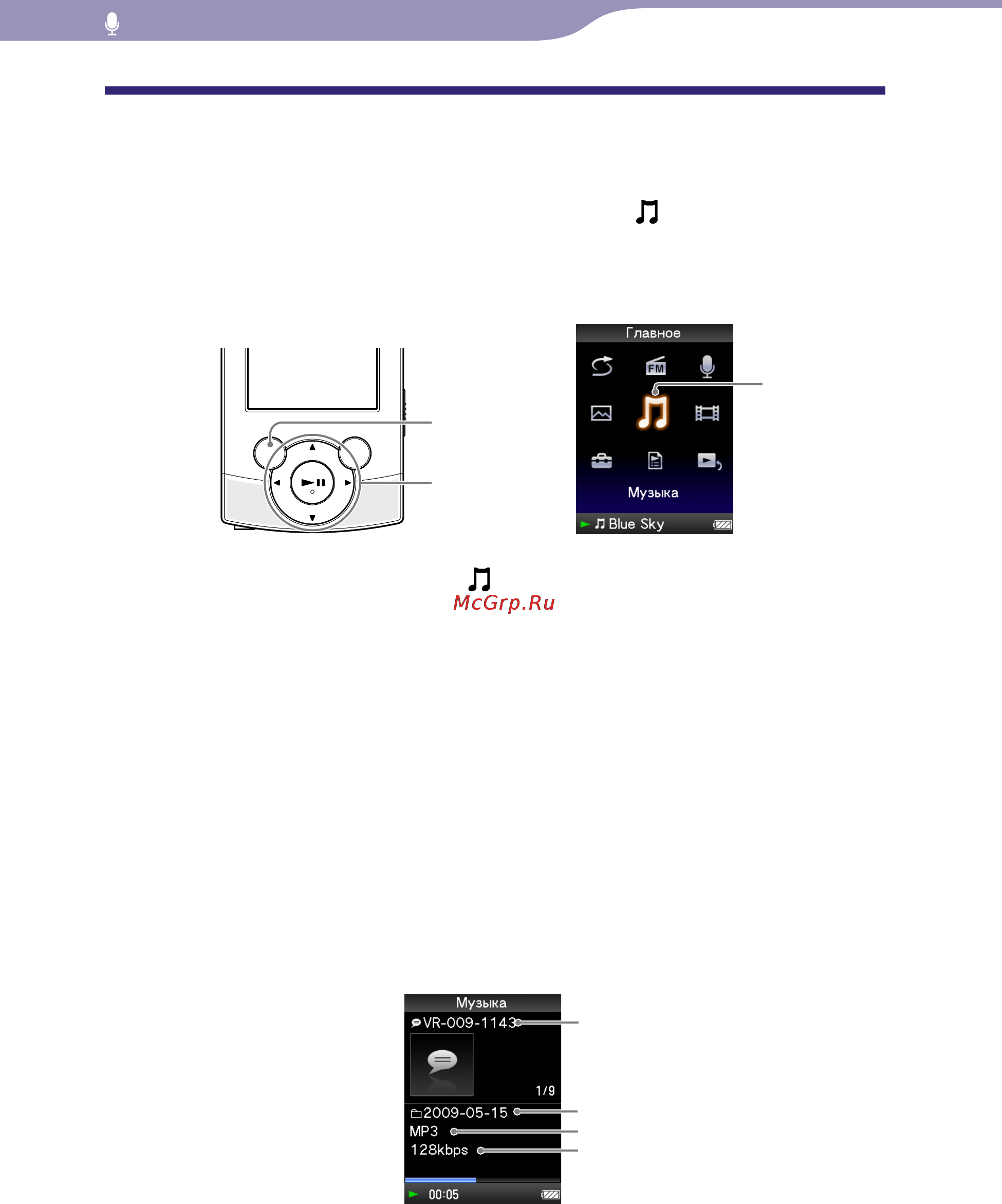 Sony NWZ-S545 [79/133] Воспроизведение записанных файлов с голосом