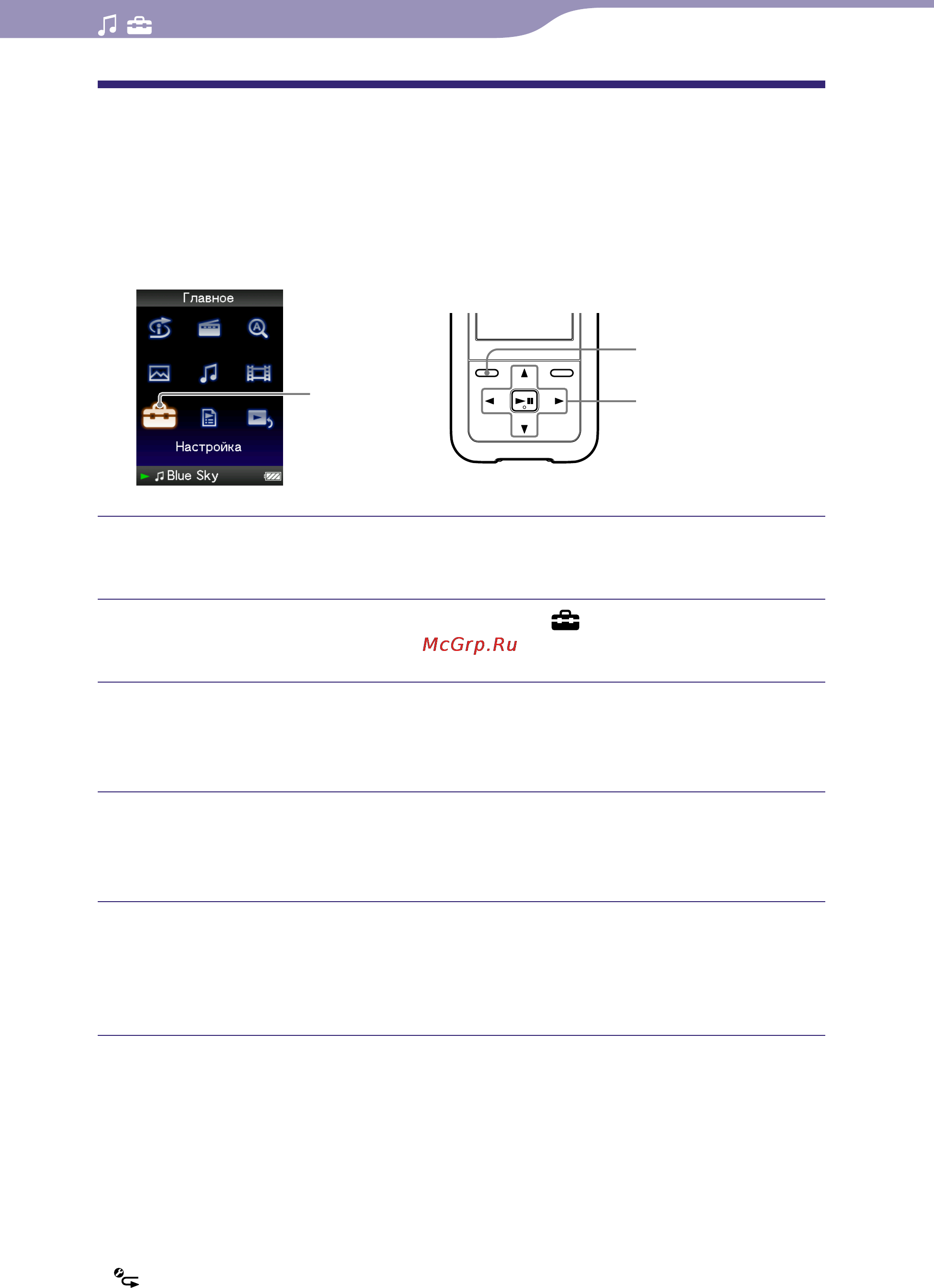 Sony NWZ-S515 [33/133] Настройка музыки