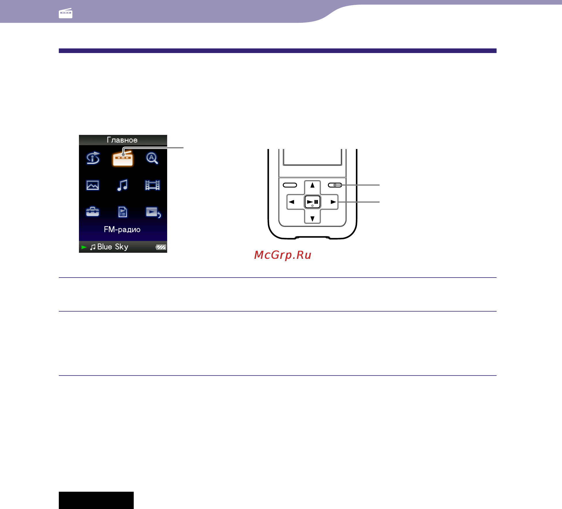 Sony NWZ-S515 [71/133] Ручная настройка на станции