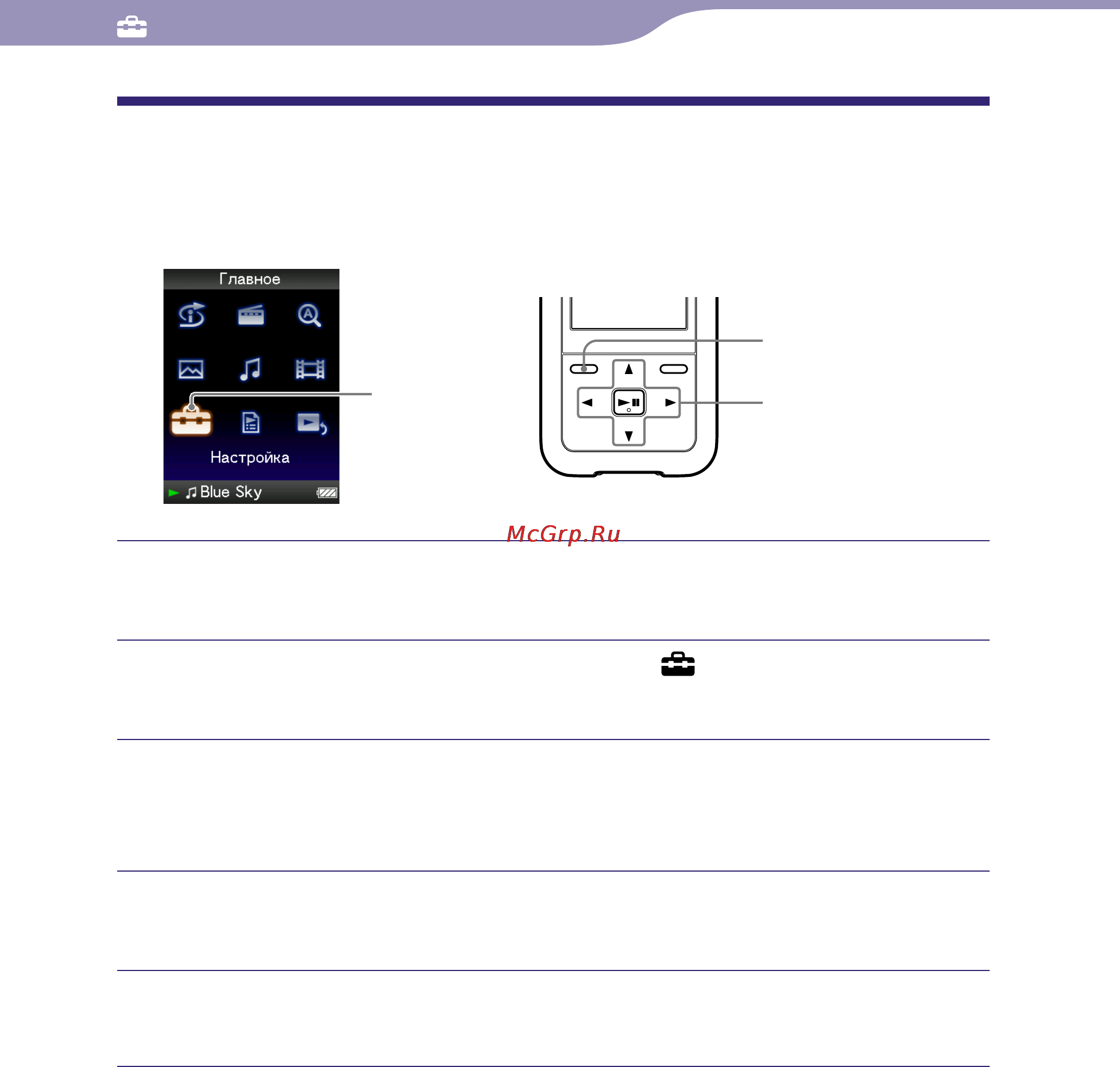 Sony NWZ-S515 [77/133] Отключение звуковых сигналов