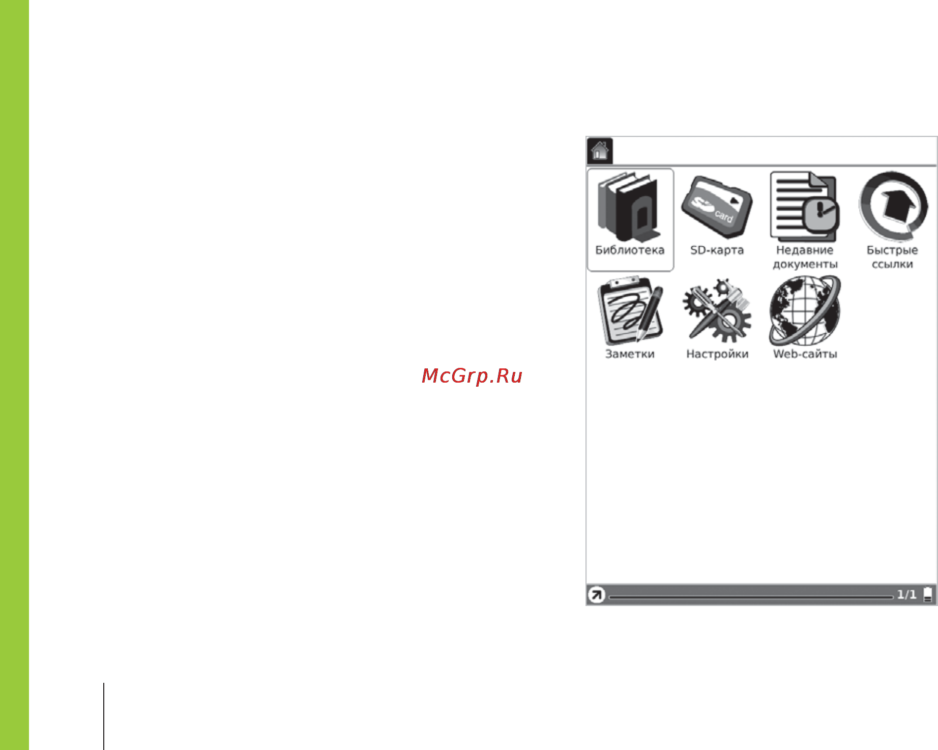 Onyx Boox A60 White [14/92] Интерфейс пользователя