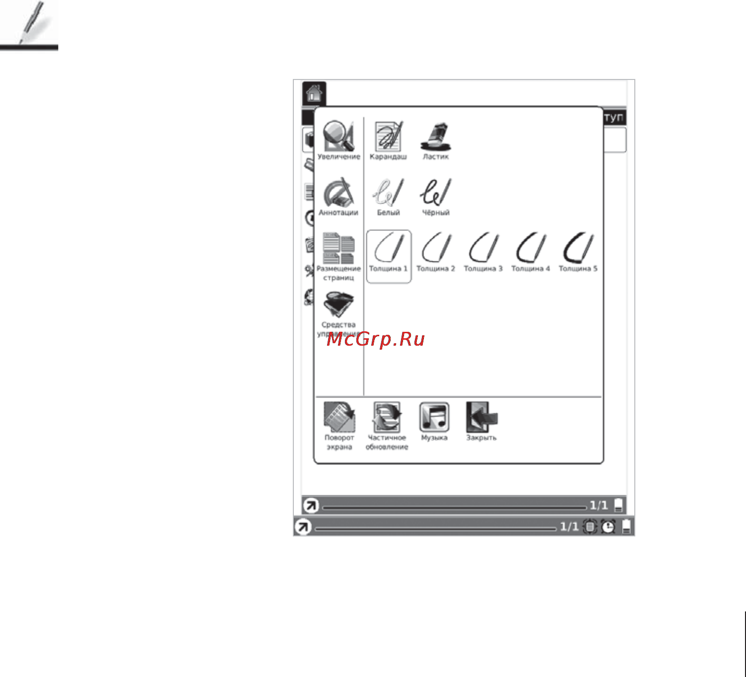 Onyx Boox A60 White [57/92] Толщина пера