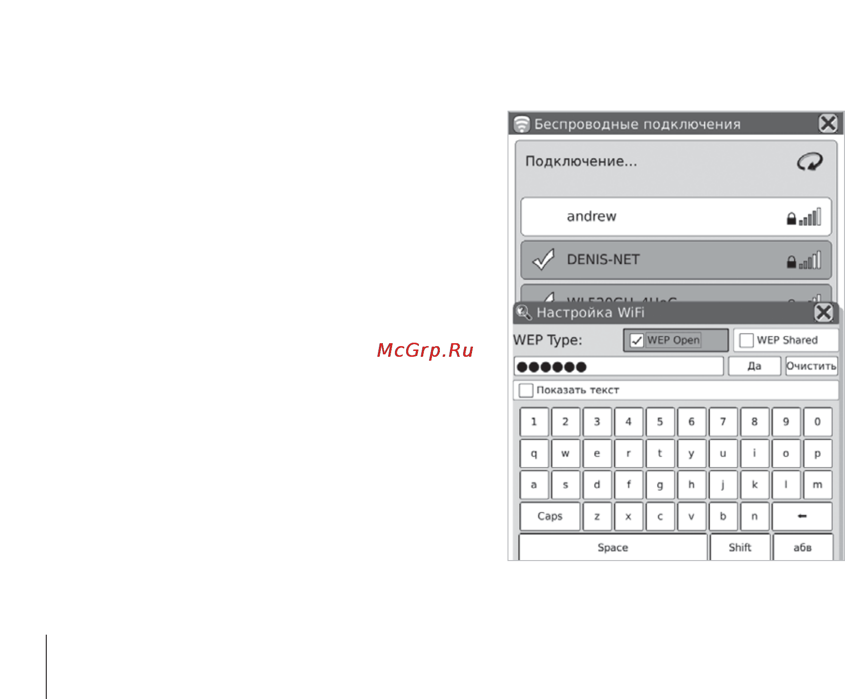 Onyx Boox A60 White [84/92] Диалог в случае работы точки доступа в режиме wep