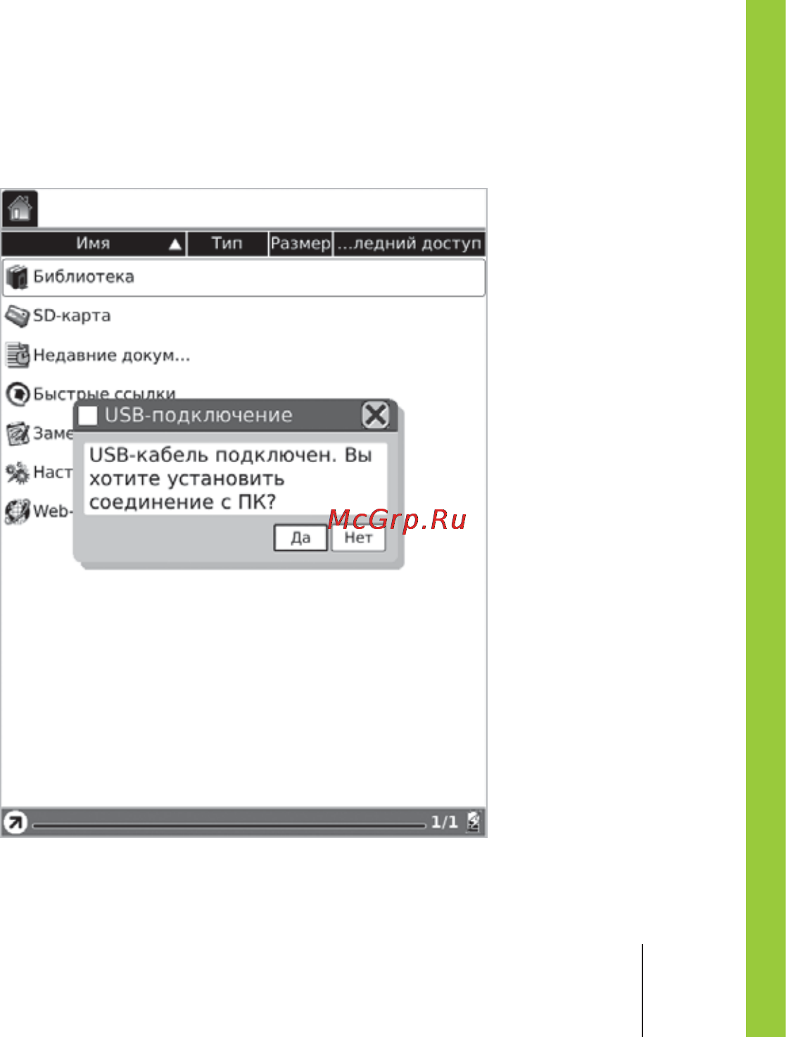 Onyx Boox A60 White [89/92] Подключение к компьютеру