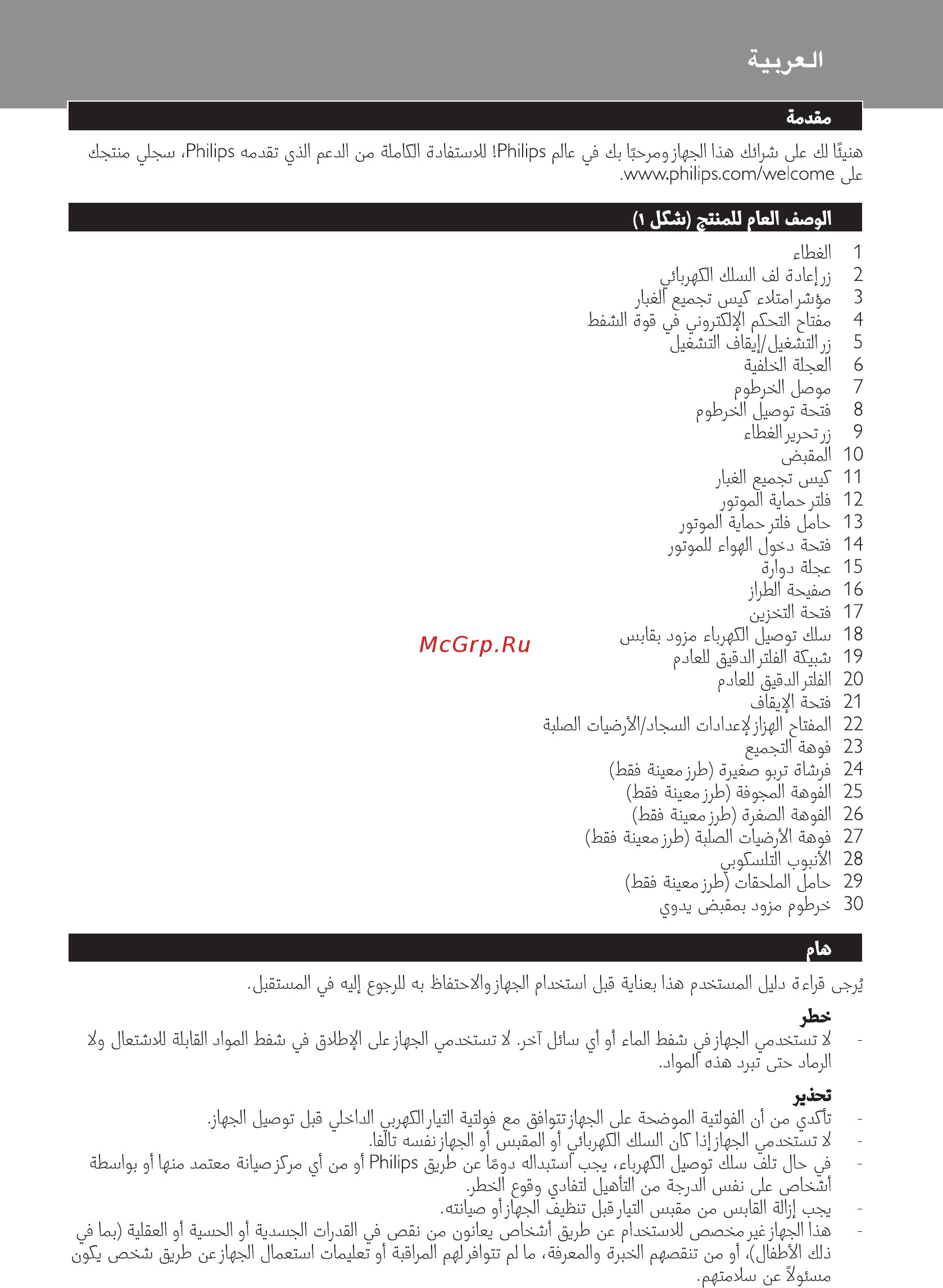 Philips FC8455 [43/48] Arabic