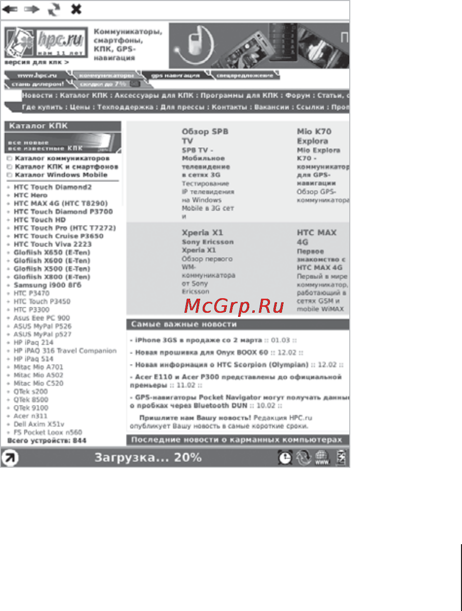 Onyx Boox A60 Black [29/92] Строка состояния при загрузке web страниц показы вает в процесс загрузки