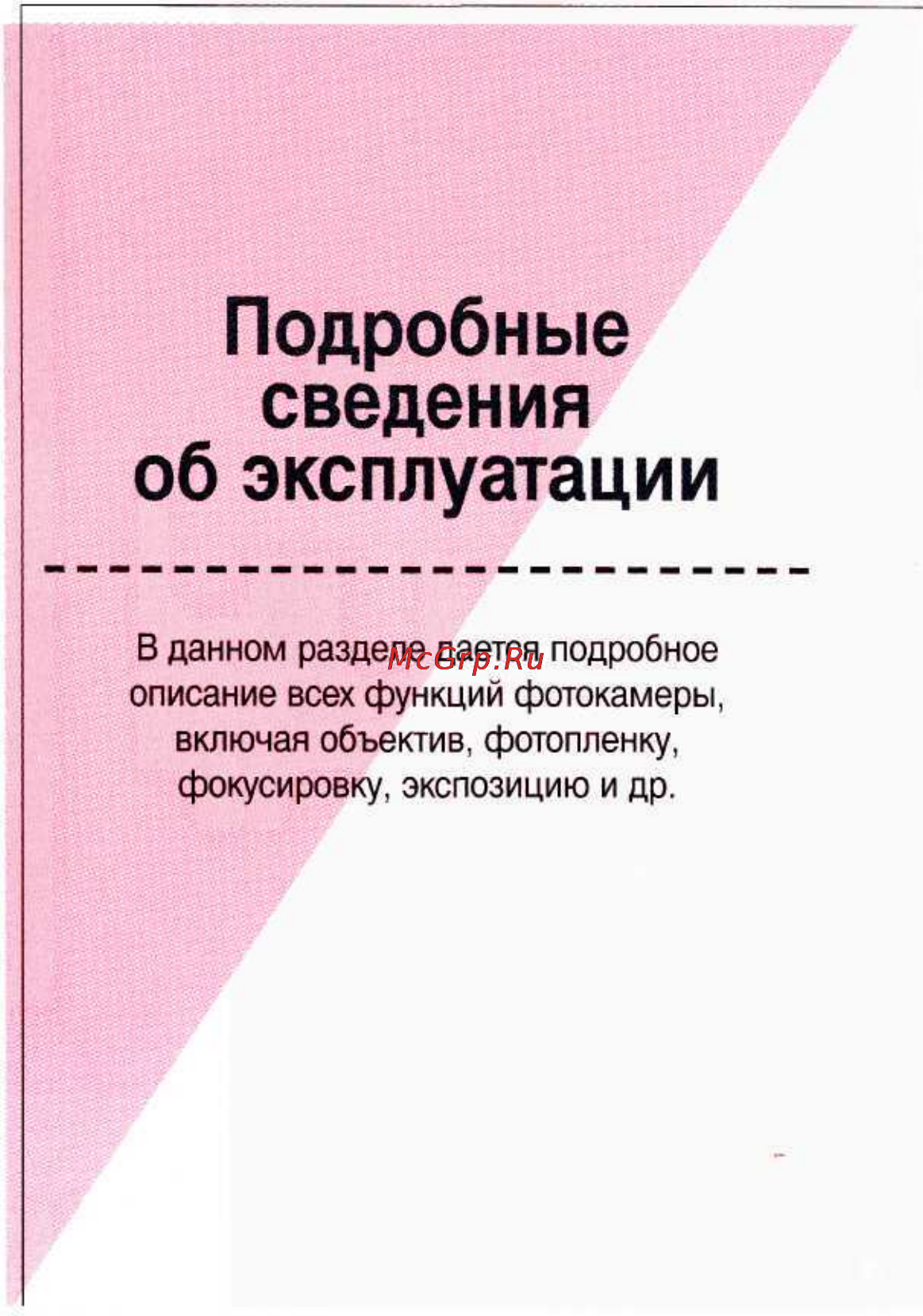 Nikon F100 Инструкция по эксплуатации онлайн [31/112] 28628