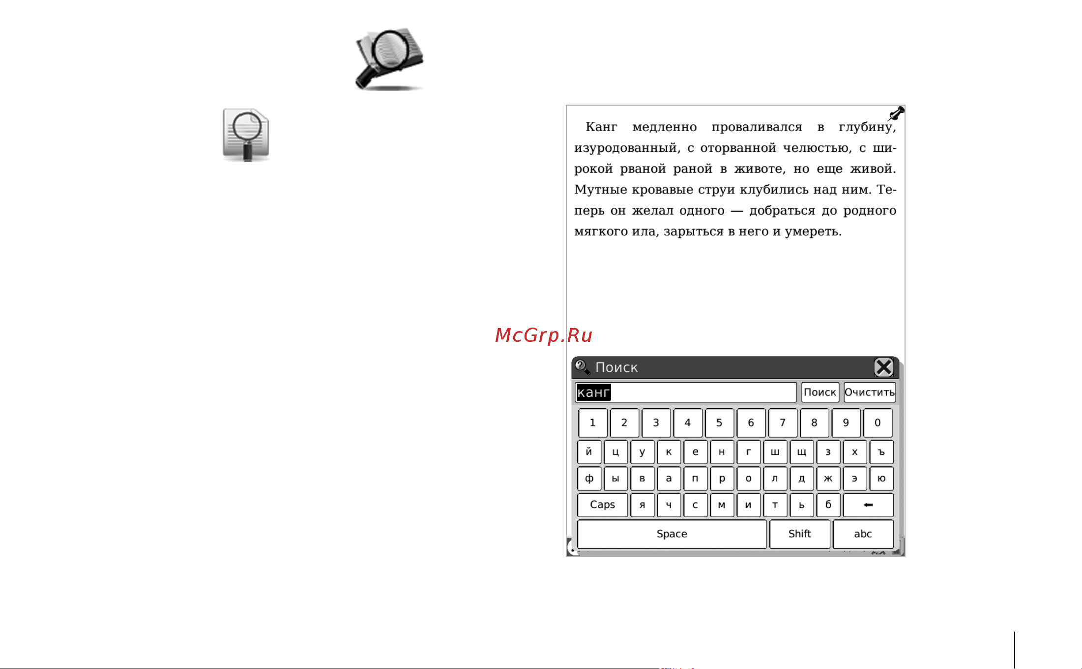Onyx Boox 60S White [49/74] Средства управления