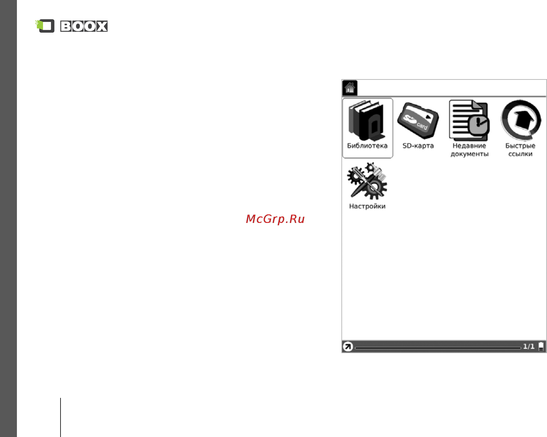 Onyx Boox A60S Silver [14/76] Интерфейс пользователя