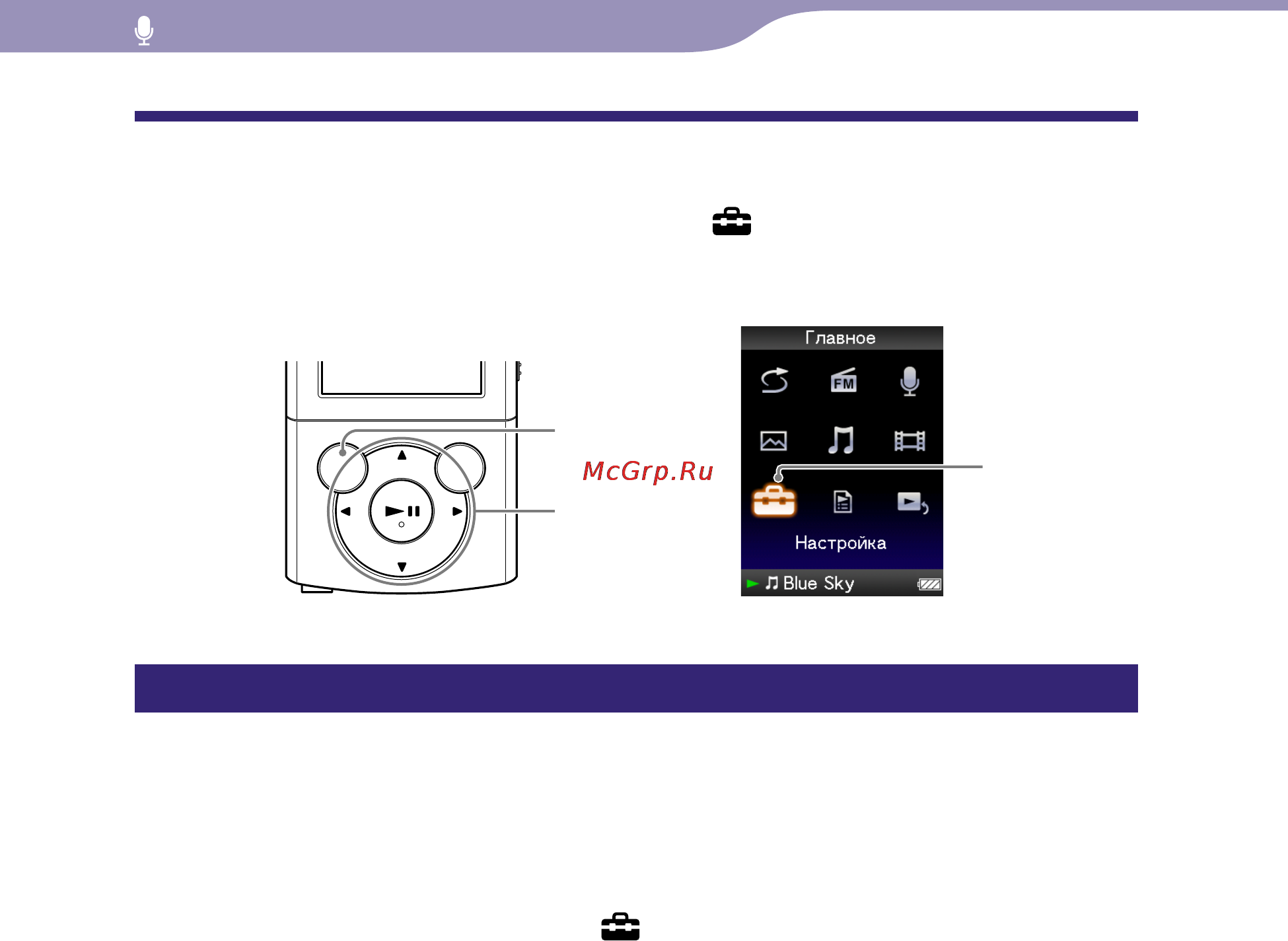 Sony NWZ-E443 [83/133] Изменение настроек записи