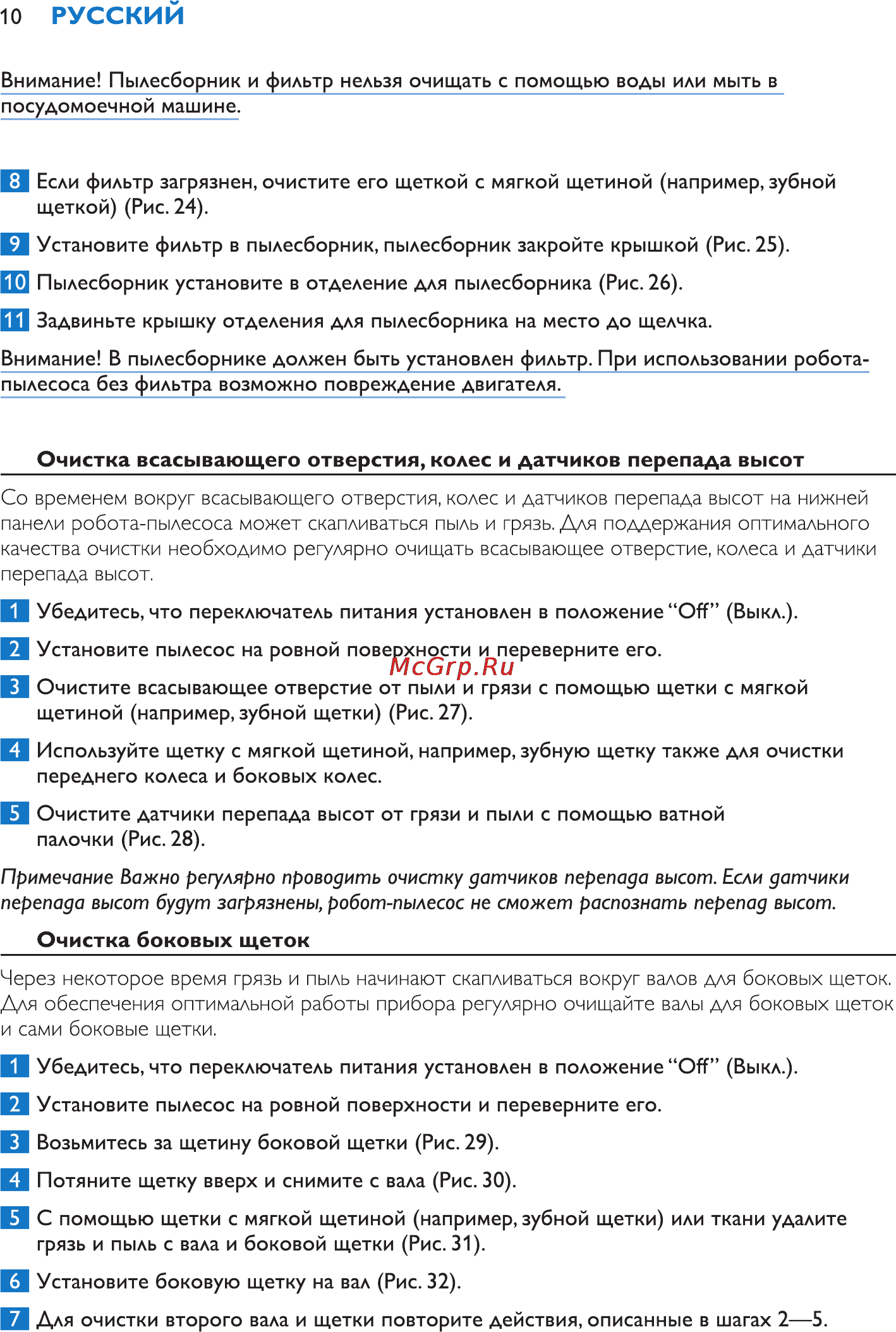 Philips FC8802/01 [10/20] Очистка боковых щеток