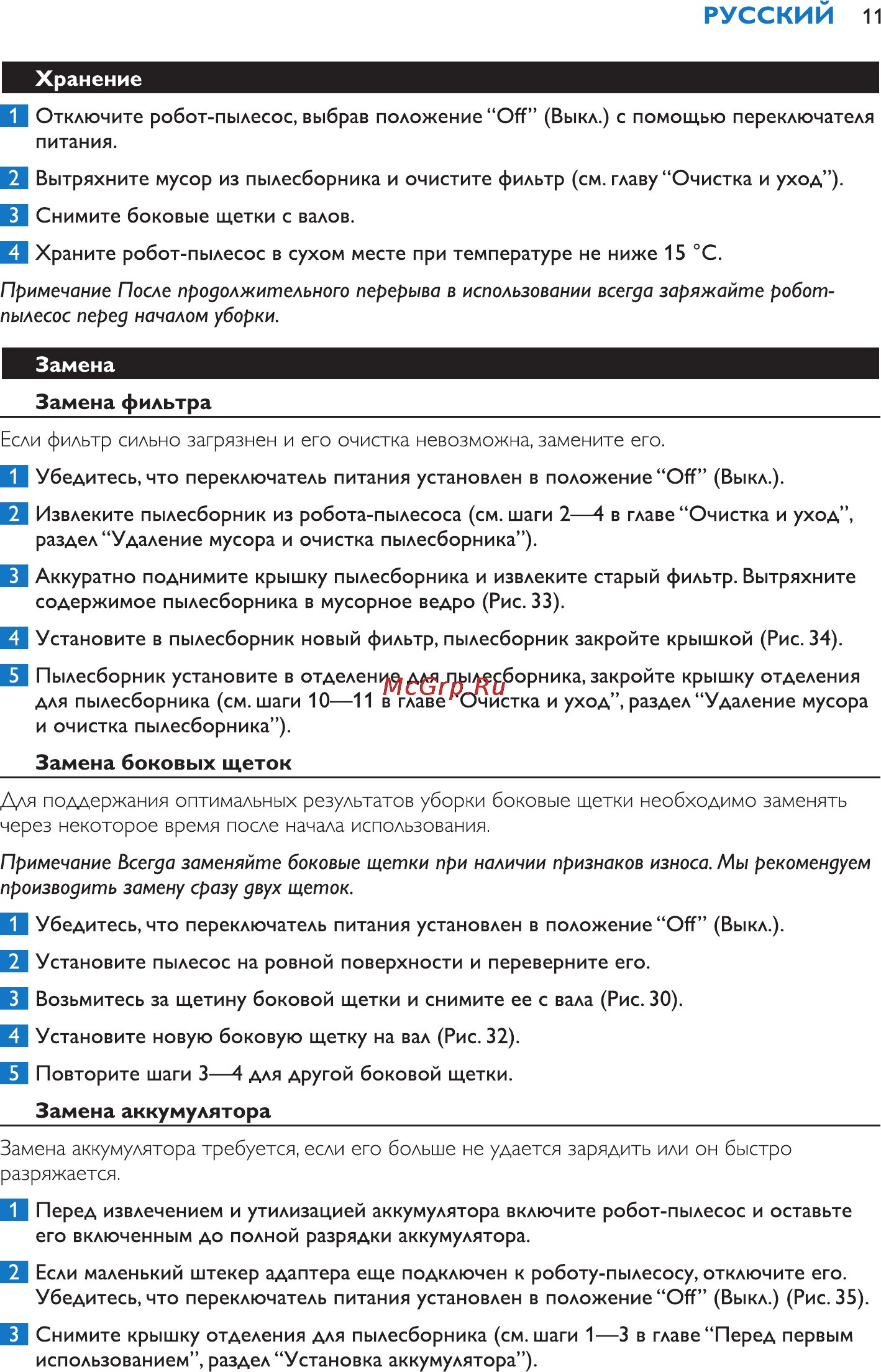 Philips FC8802/01 [11/20] Замена аккумулятора