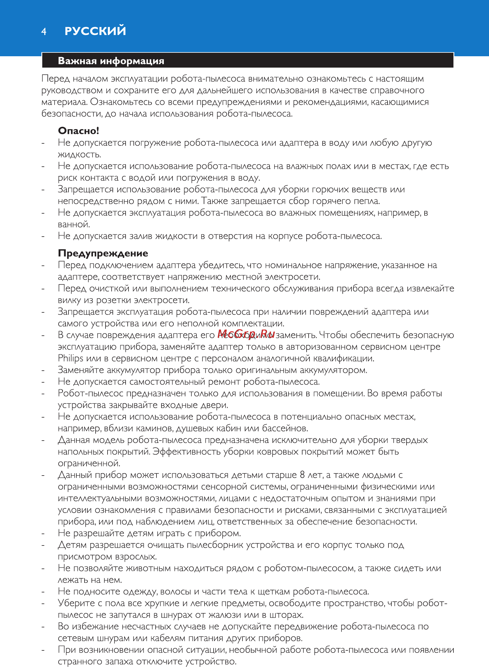 Philips FC8802/01 [4/20] Русский