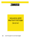 Zanussi DA 6141 Инструкция по эксплуатации