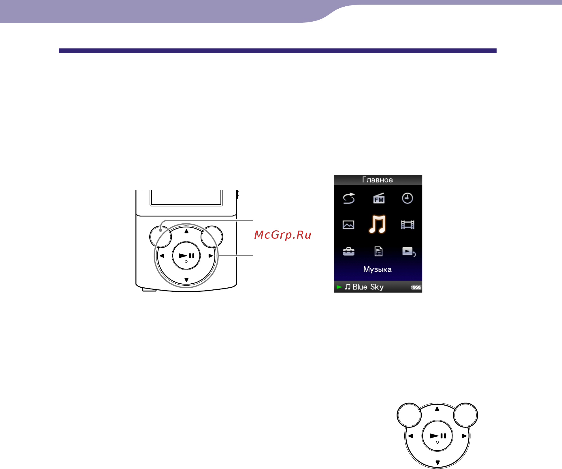 Sony NWZ-E343 [11/118] Использование меню главное