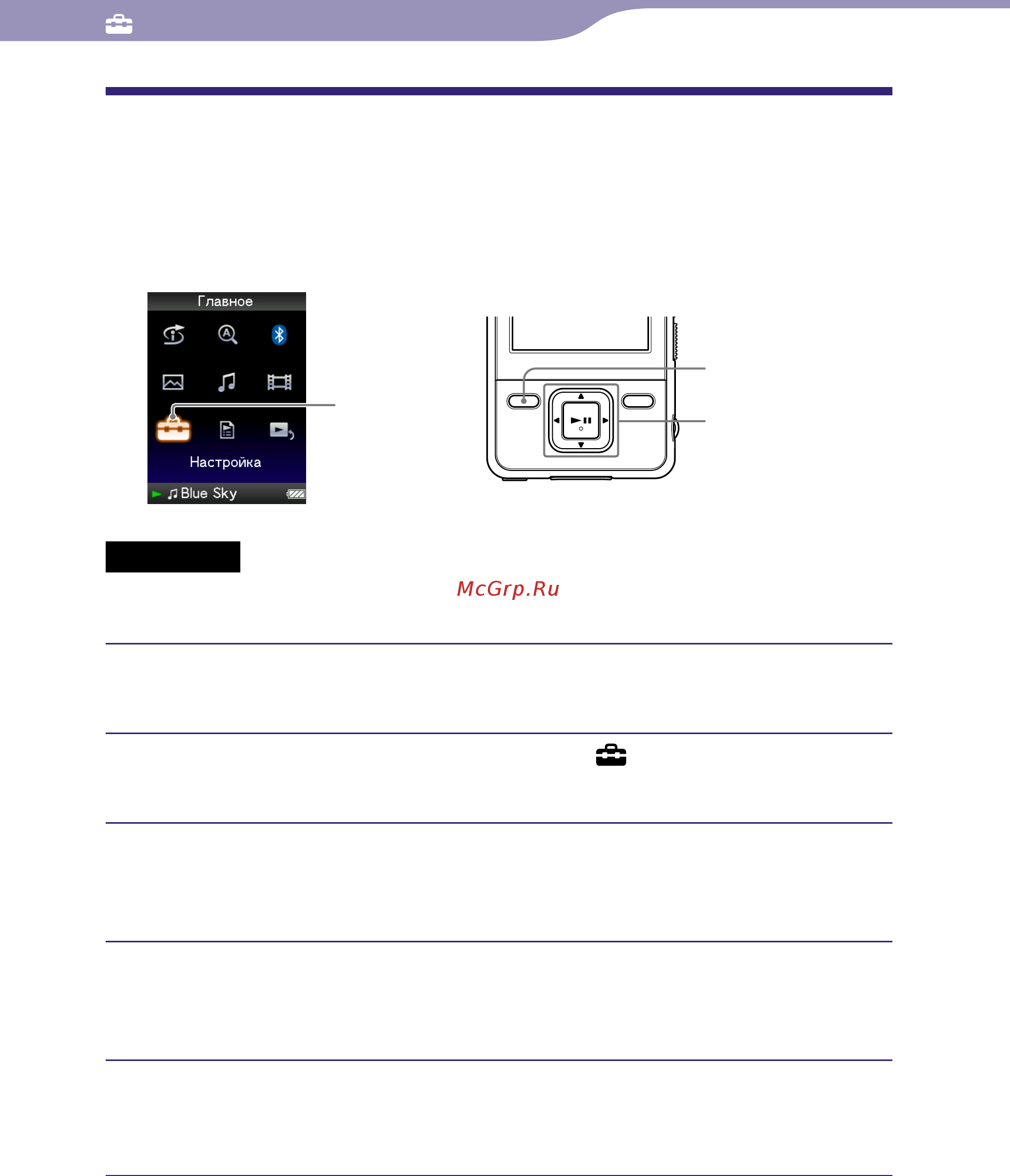Sony NWZ-A828 [109/159] Восстановление заводских настроек сброс всех настр