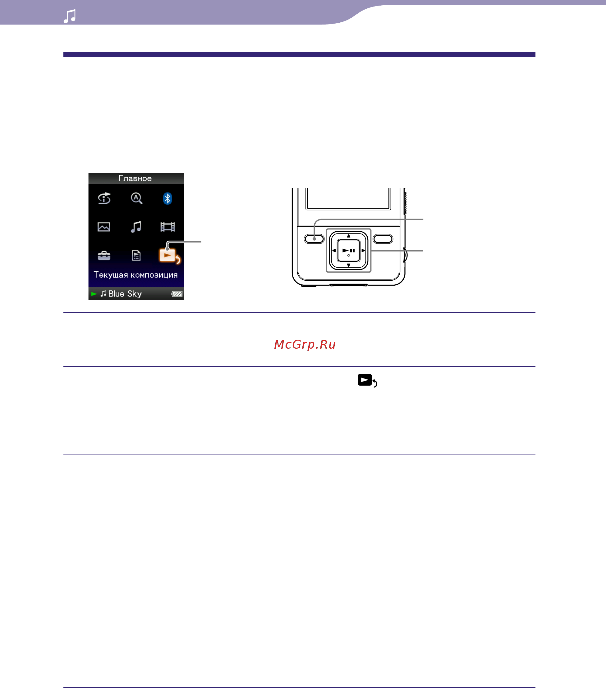 Sony NWZ-A826 [29/159] Поиск композиций по текущей композиции