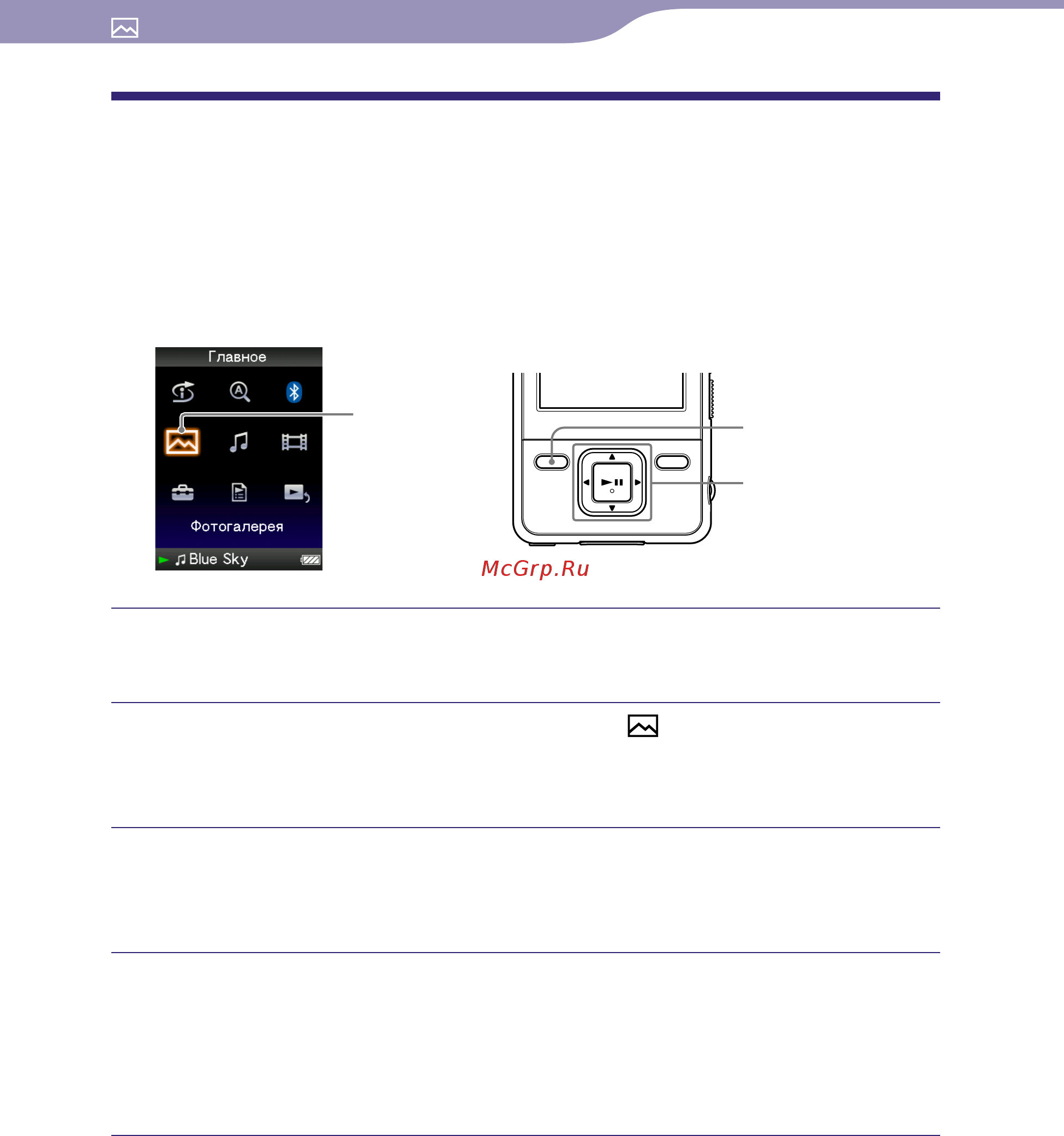 Sony NWZ-A828 (8GB)B [64/159] Воспроизведение фотографий