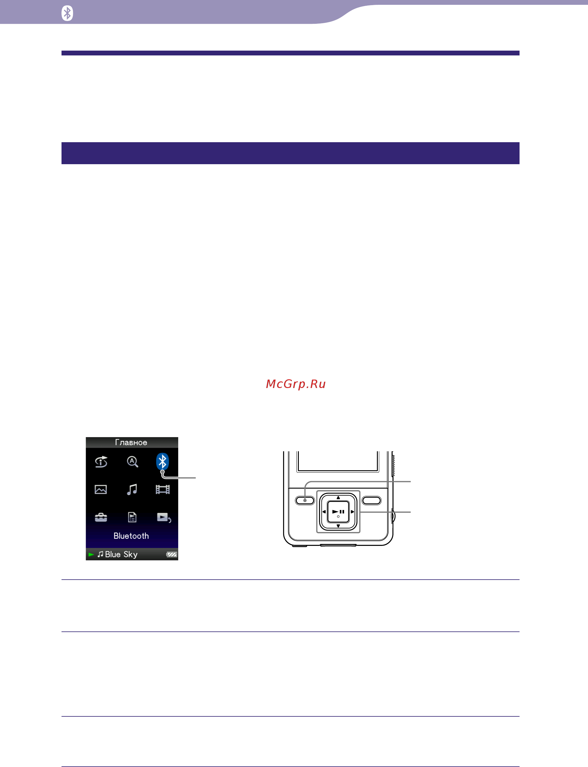 Sony NWZ-A828 (8GB)B [78/159] Подготовка к установке соединения bluetooth согласование