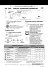 Whirlpool ADP 5966 Инструкция по эксплуатации