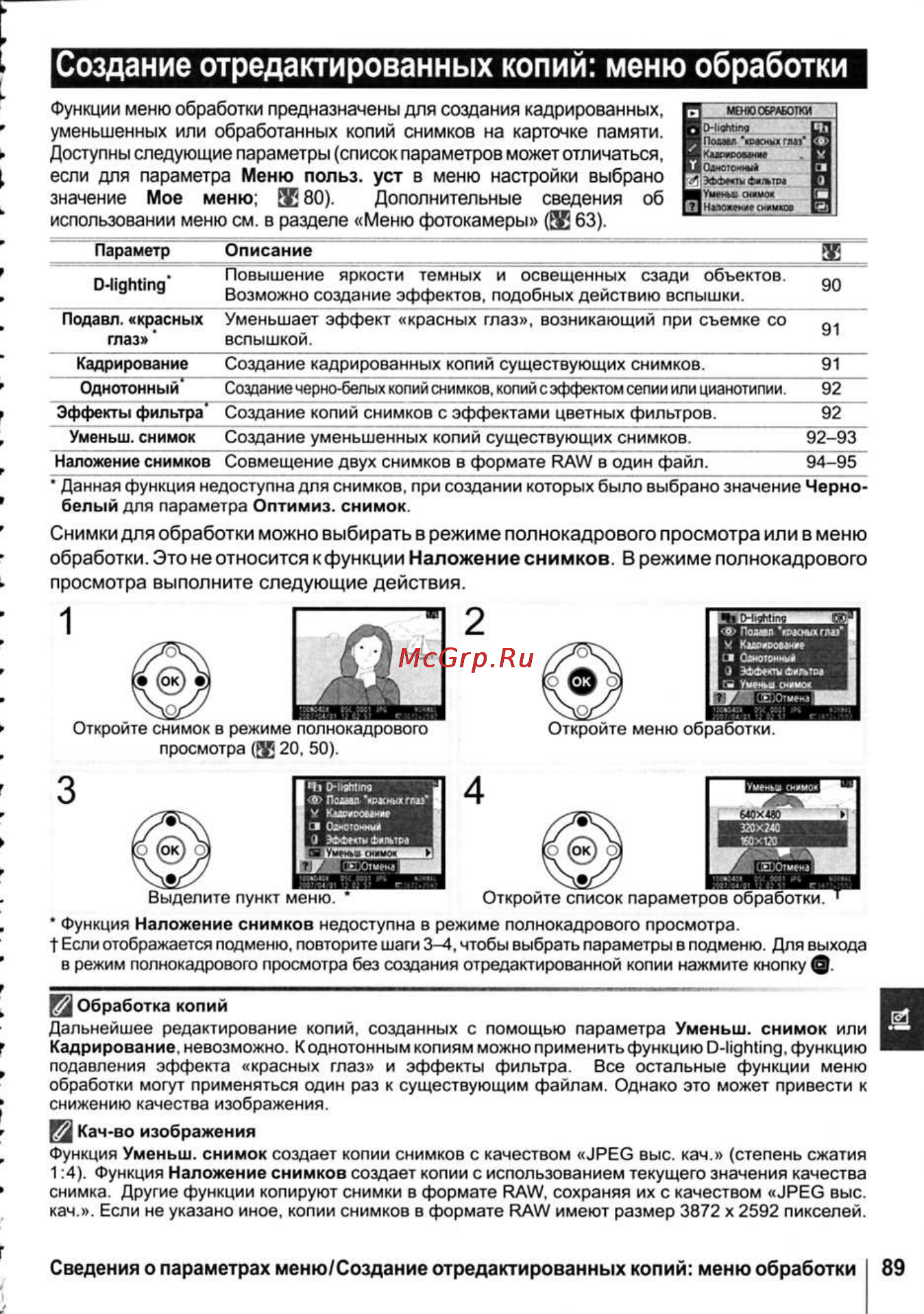 Nikon D40X [101/138] Создание отредактированных копий меню обработки