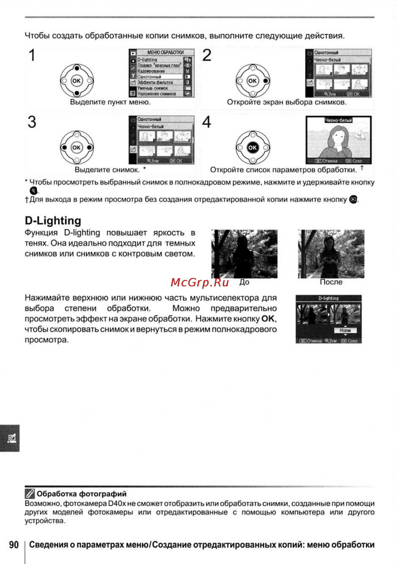 Nikon D40X [102/138] О ыдмтд