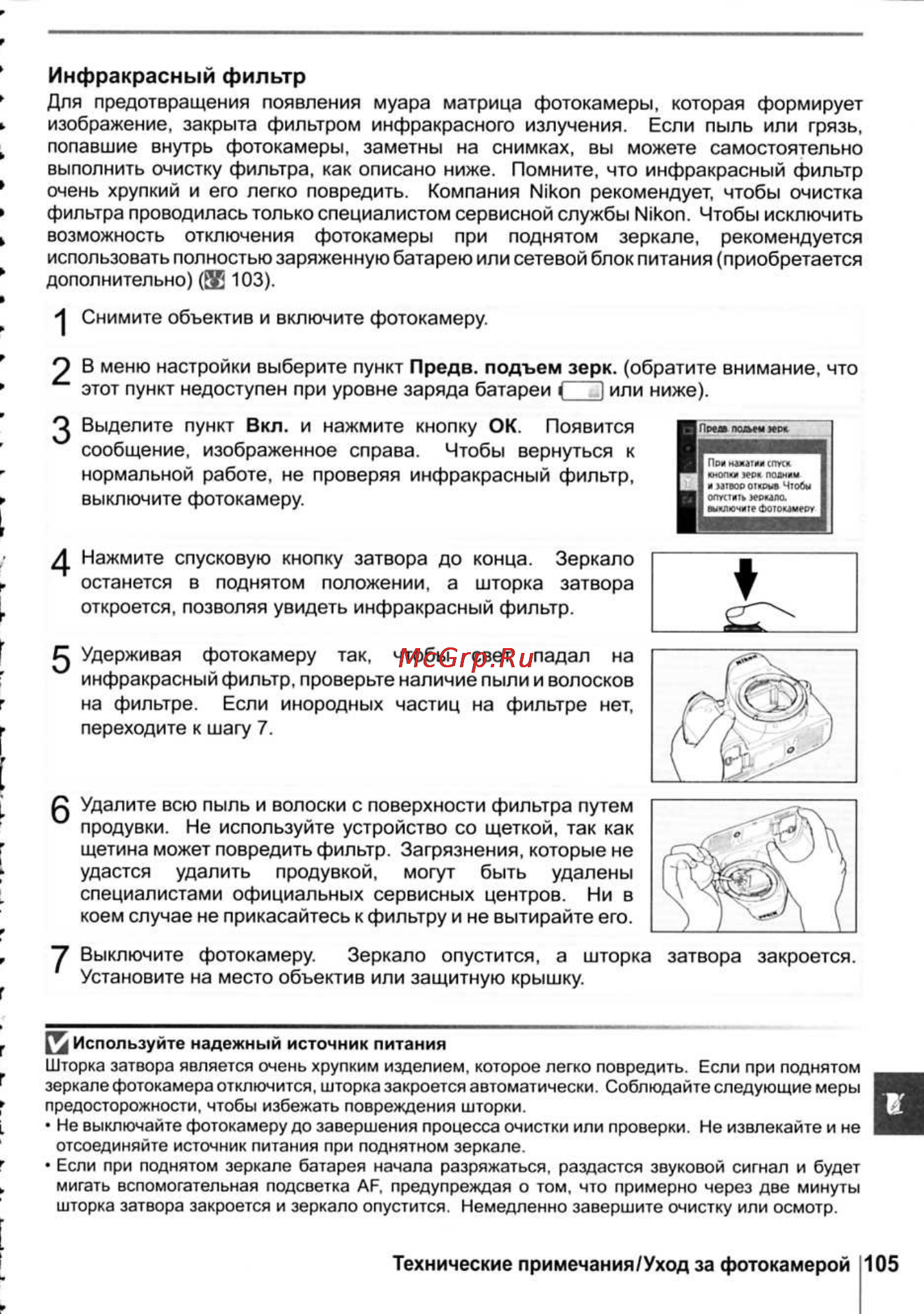 Nikon D40X [117/138] Инфракрасный фильтр