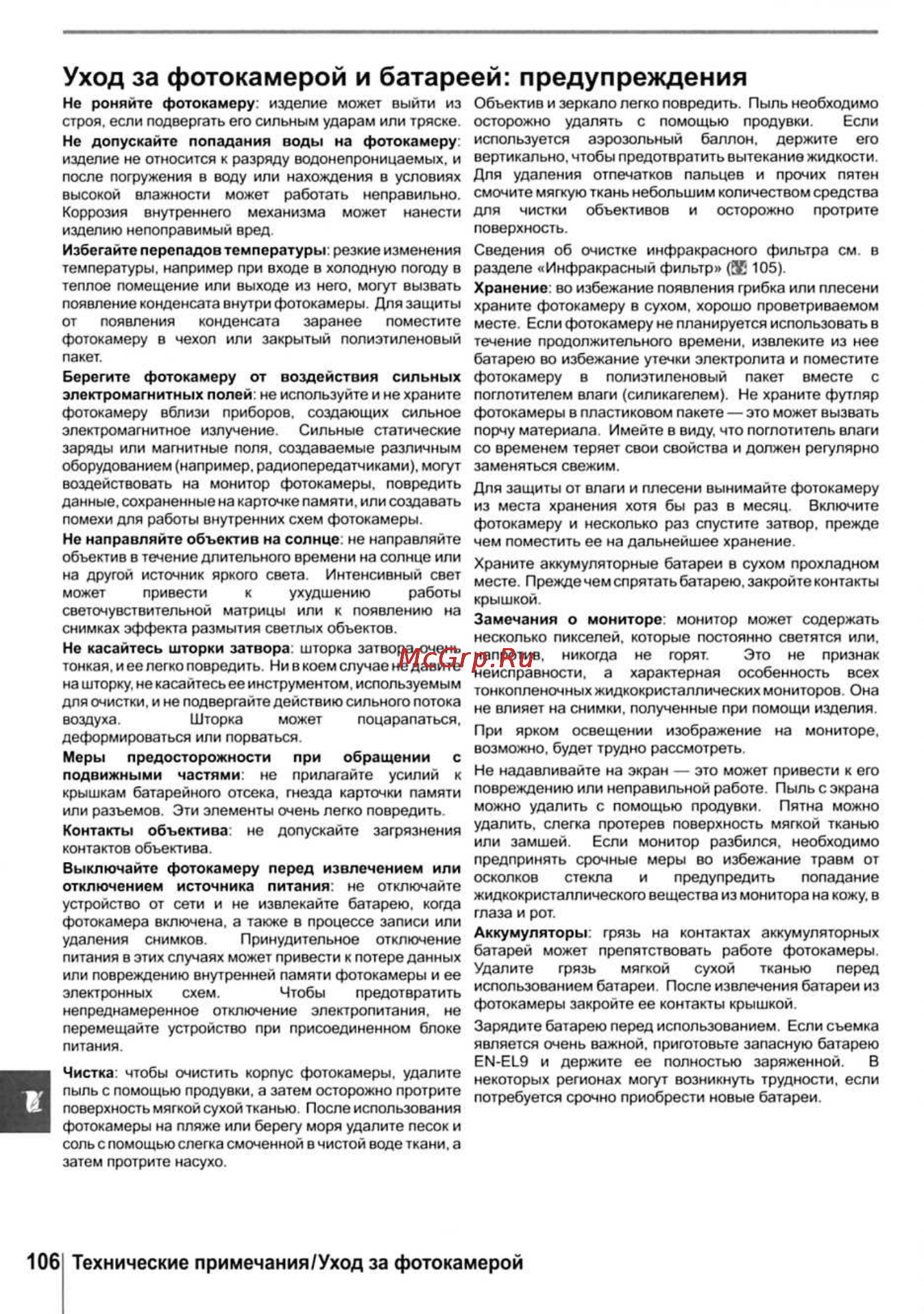 Nikon D40X [118/138] Уход за фотокамерой и батареей предупреждения