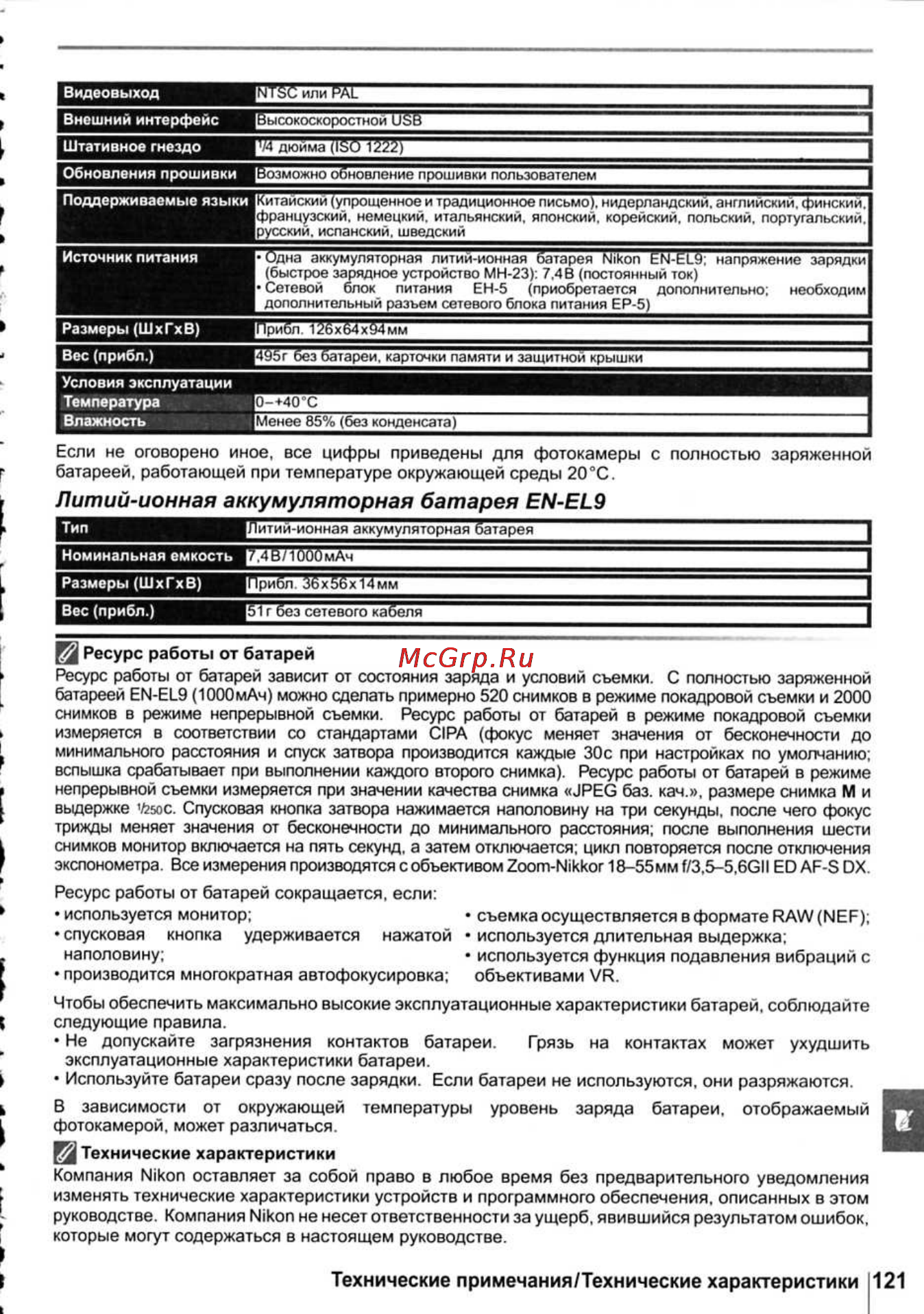 Nikon D40X [133/138] Литий ионная аккумуляторная батарея еы еьэ