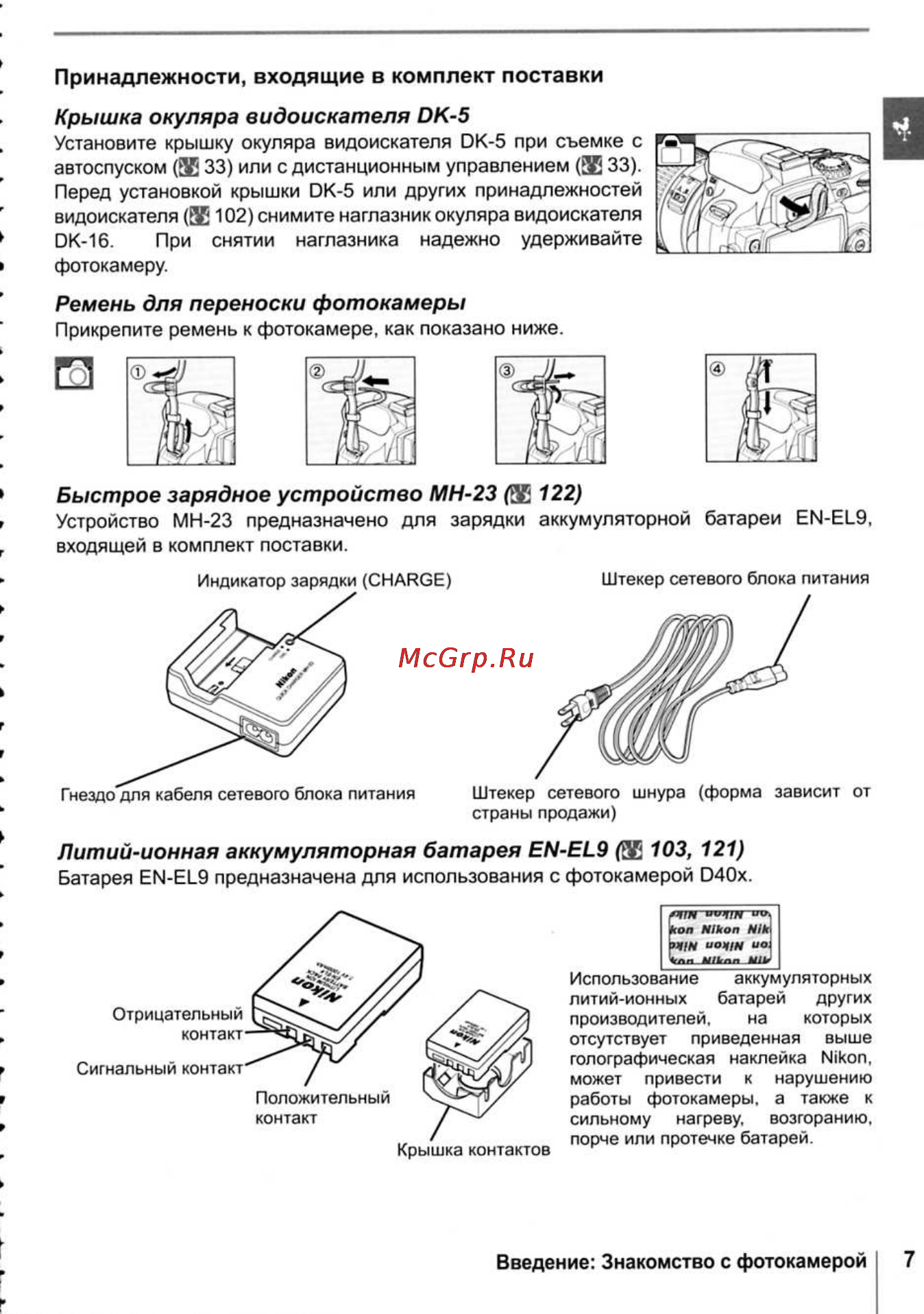 Nikon D40X [19/138] Быстрое зарядное устройство мн 23 зе 122