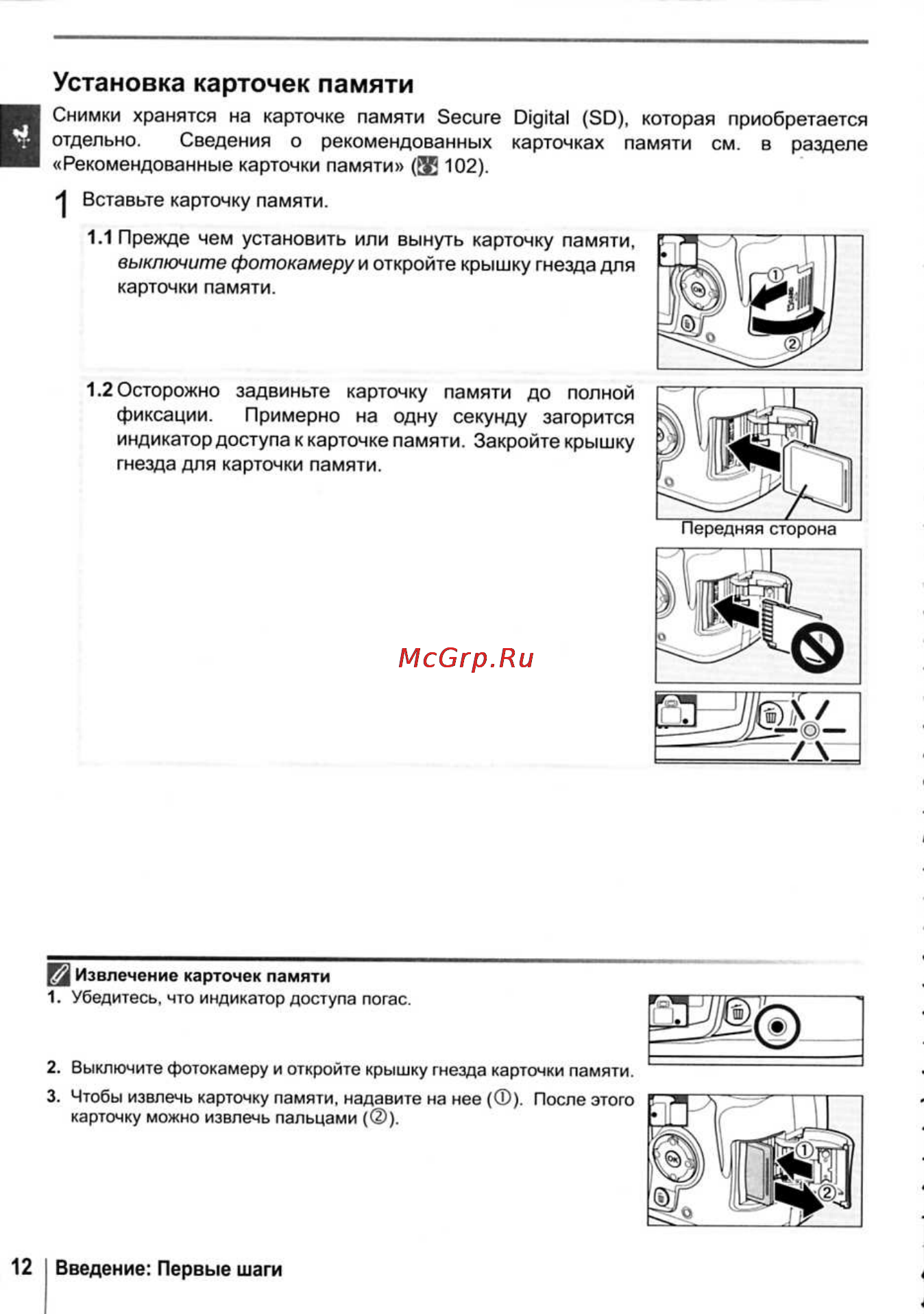 Nikon D40X [24/138] Установка карточек памяти