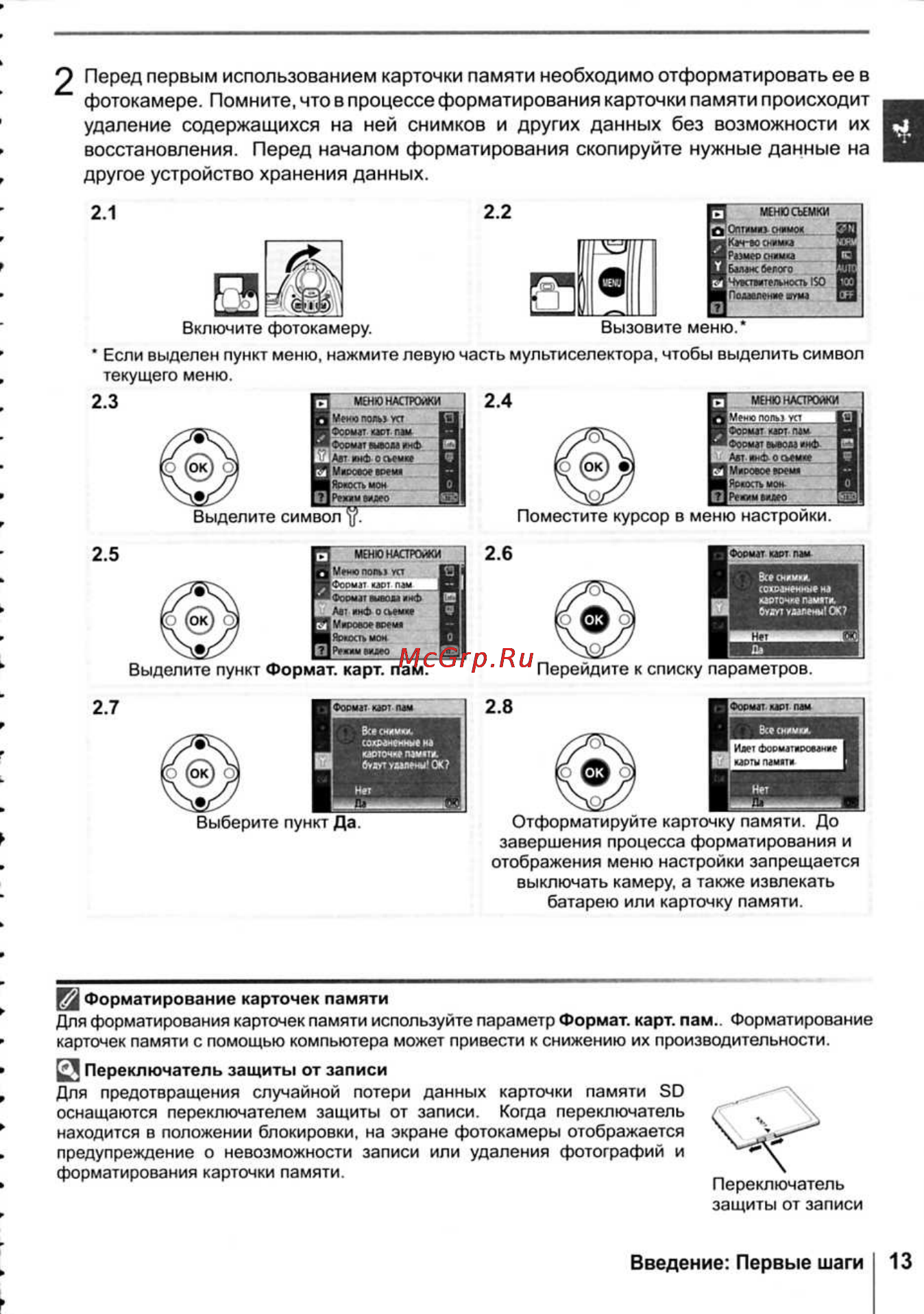Nikon D40X [25/138] Введение первые шаги 13