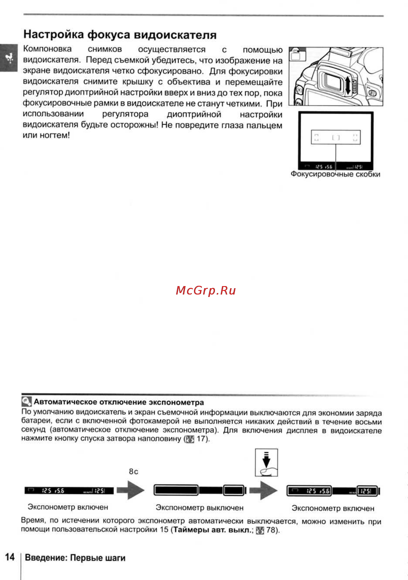 Nikon D40X [26/138] Настройка фокуса видоискателя