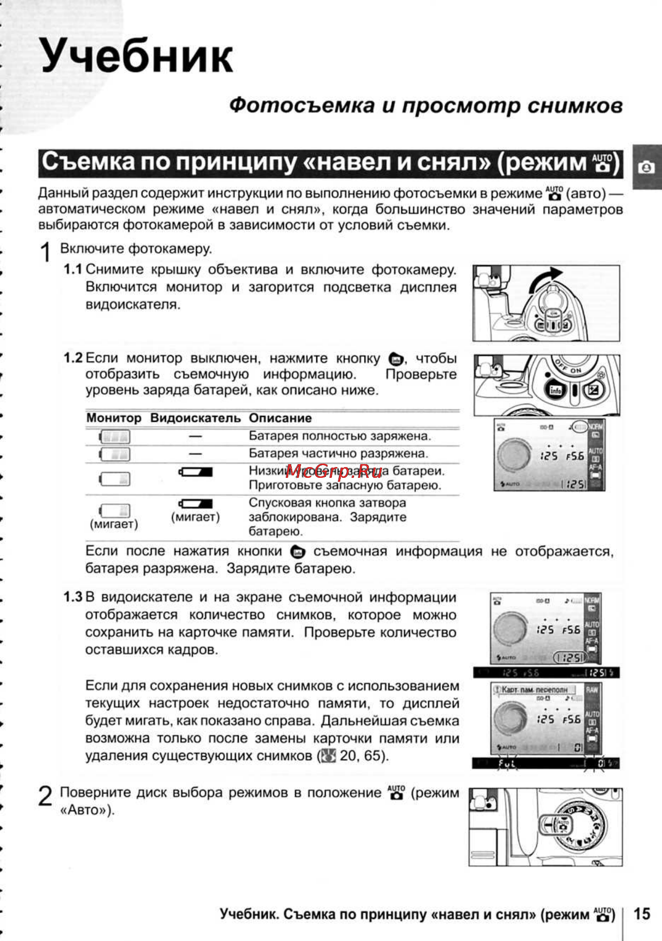 Nikon D40X [27/138] Учебник