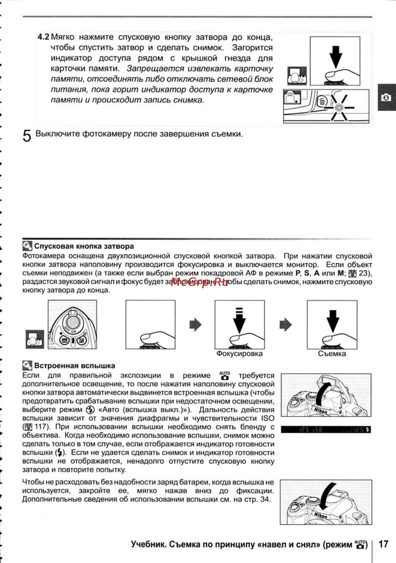 Nikon D40X [29/138] Мягко нажмите спусковую кнопку затвора до конца
