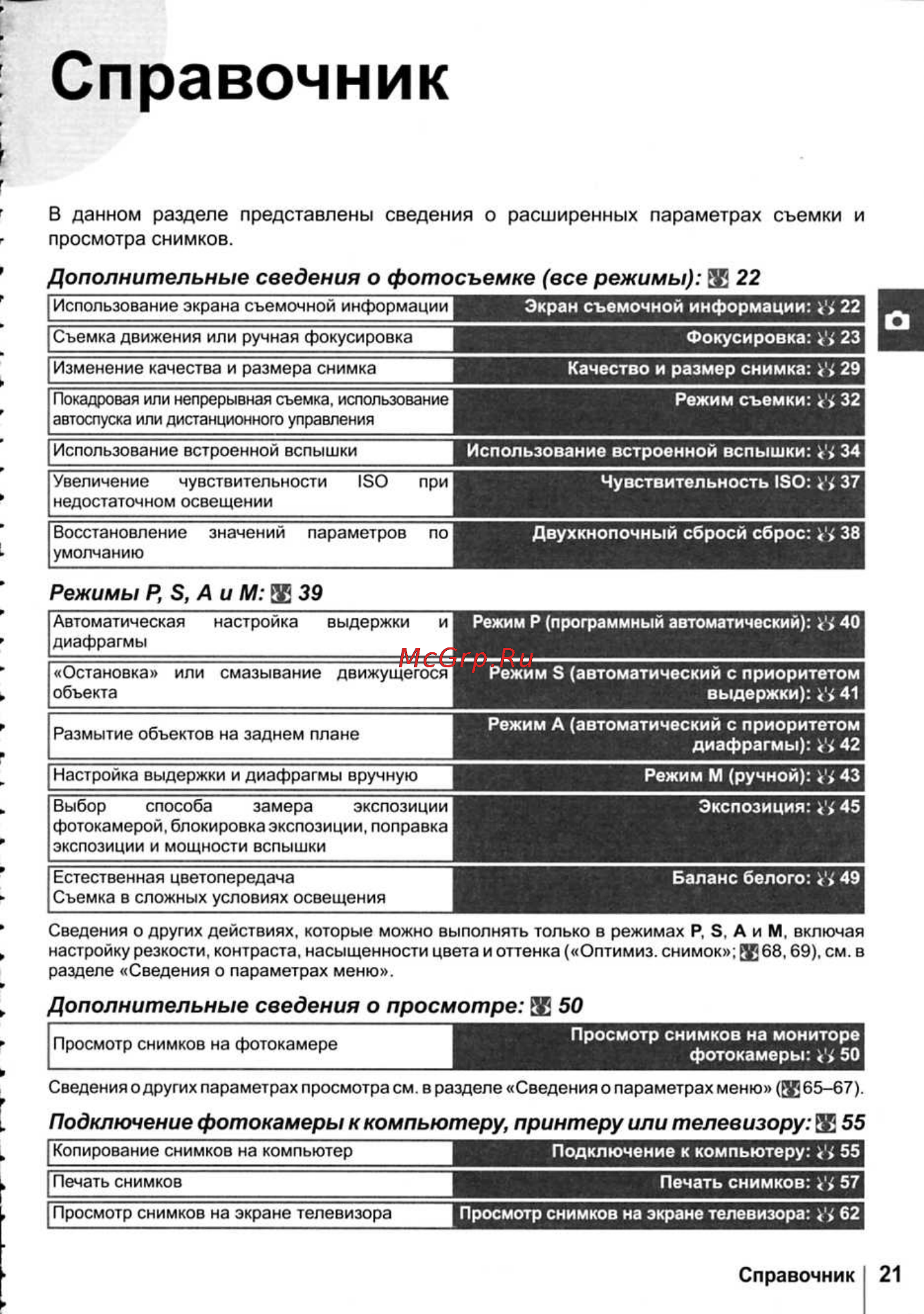 Nikon D40X [33/138] Справочник