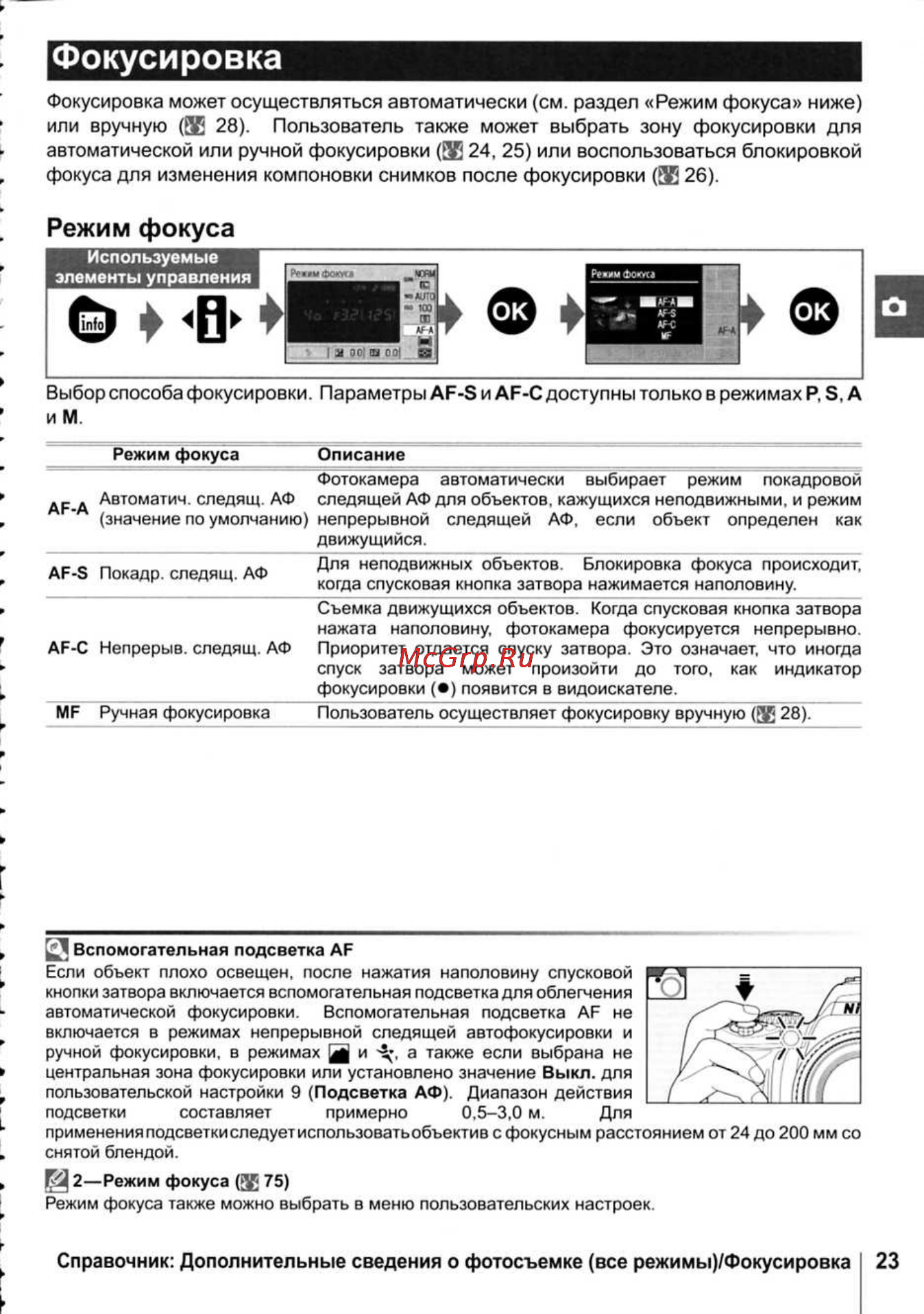 Nikon D40X [35/138] Фокусировка
