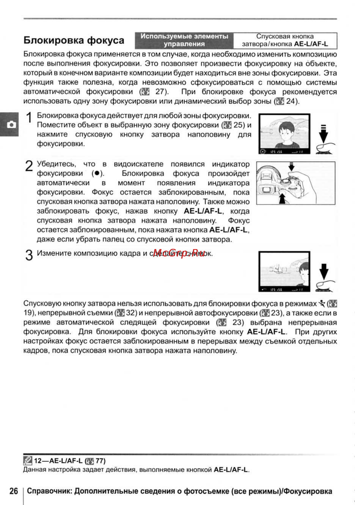 Nikon D40X [38/138] Блокировка фокуса