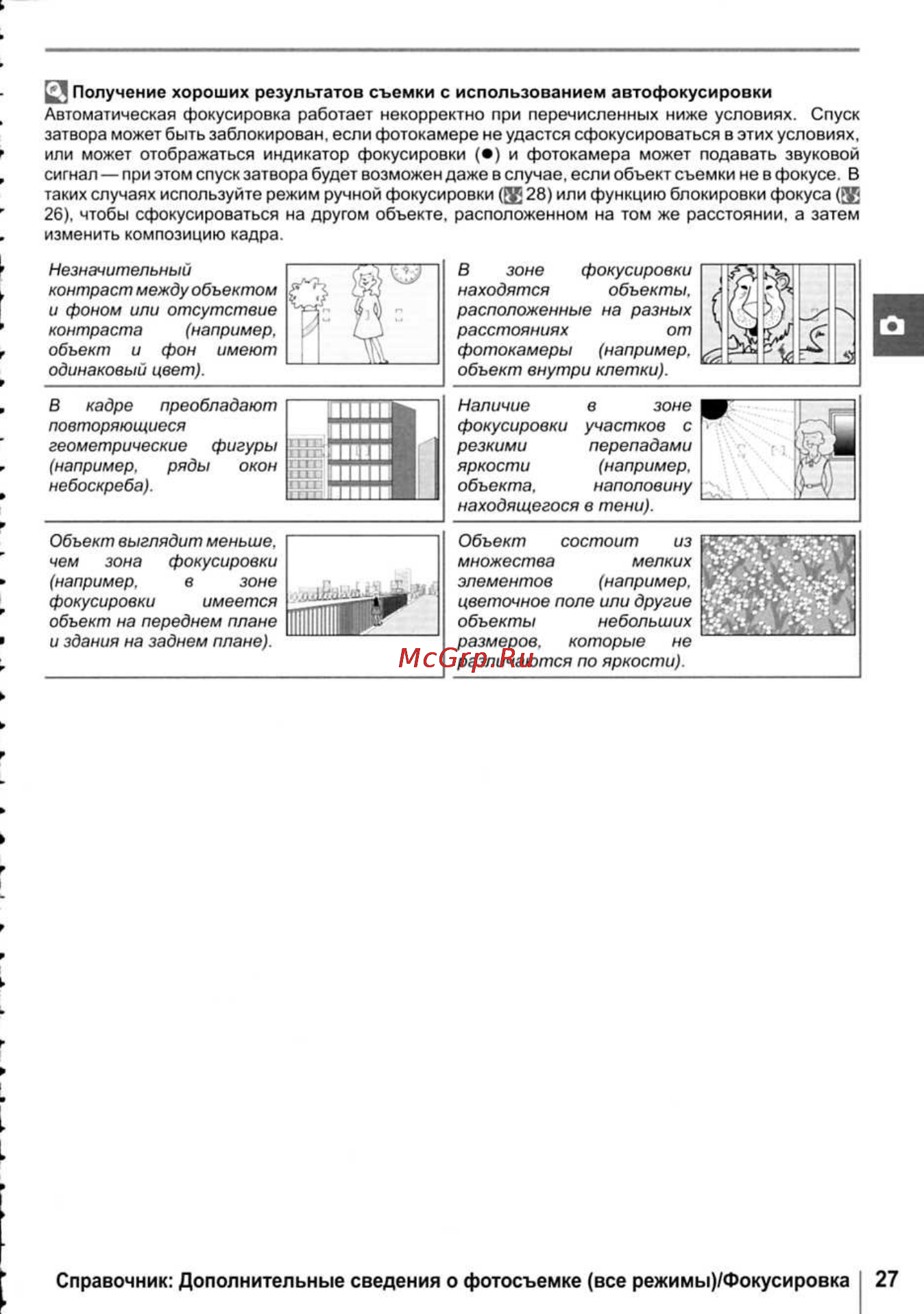 Nikon D40X [39/138] Справочник дополнительные сведения о фотосъемке все режимы фокусировка 27