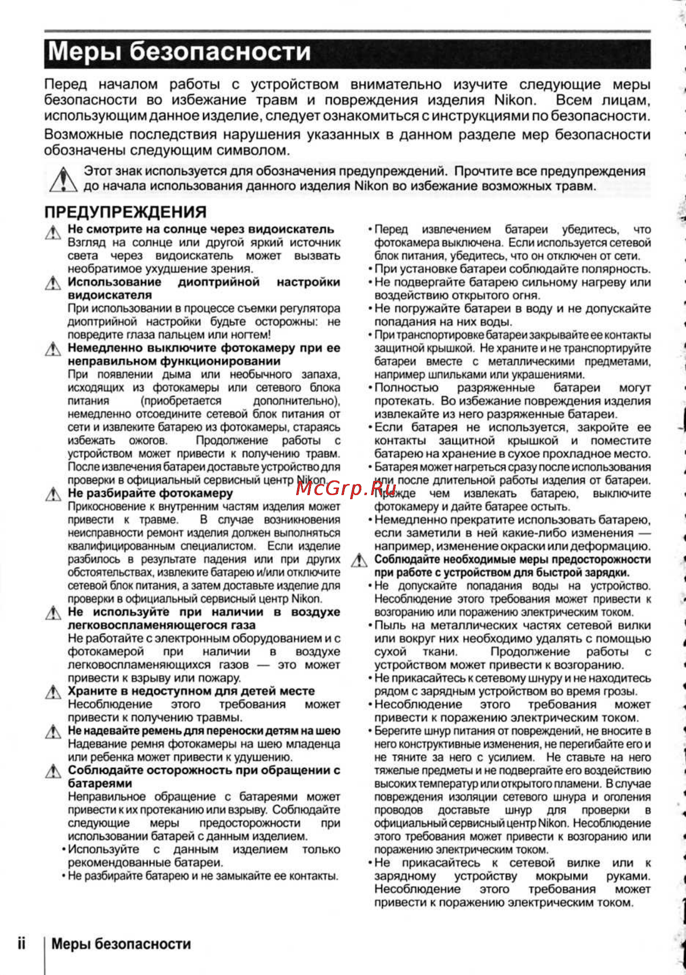 Nikon D40X [4/138] Меры безопасности