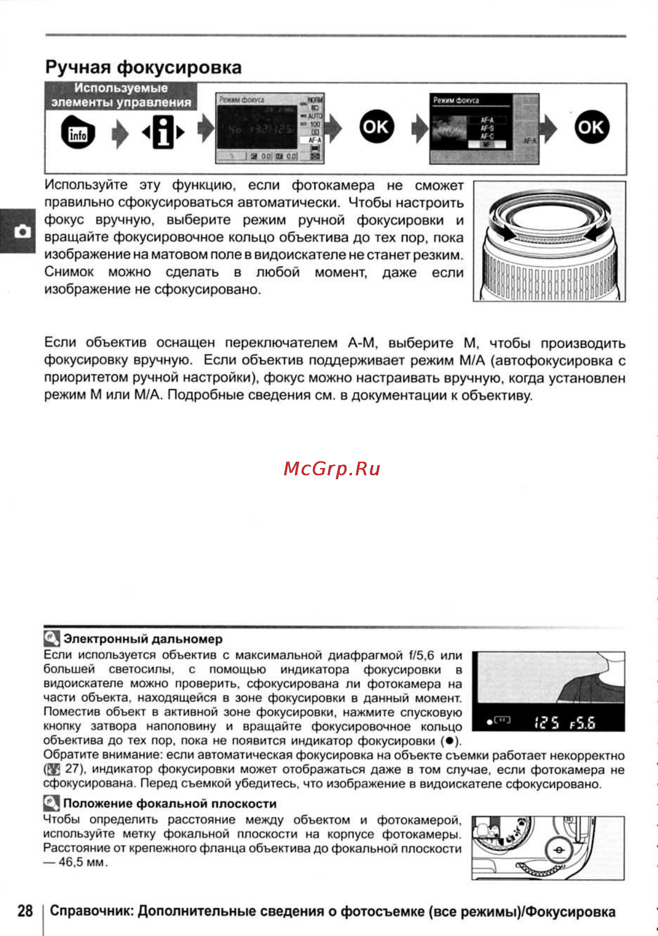 Nikon D40X [40/138] Ручная фокусировка