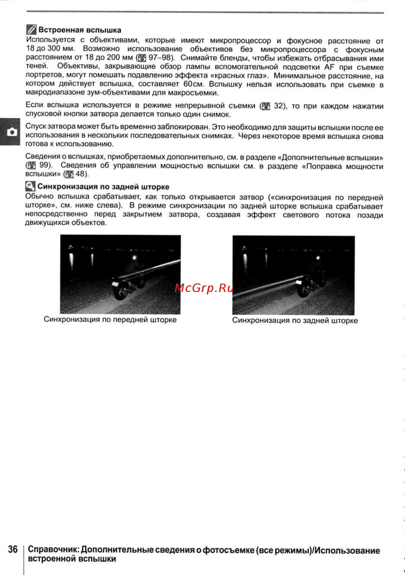 Nikon D40X [48/138] Справочник дополнительные сведения о фотосъемке все режимы использование встроенной вспышки