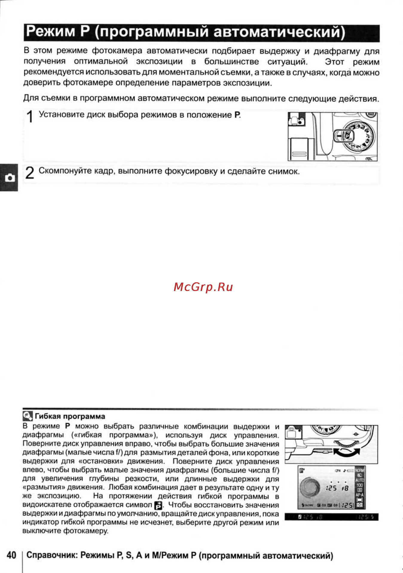 Nikon D40X [52/138] Режим р программный автоматический