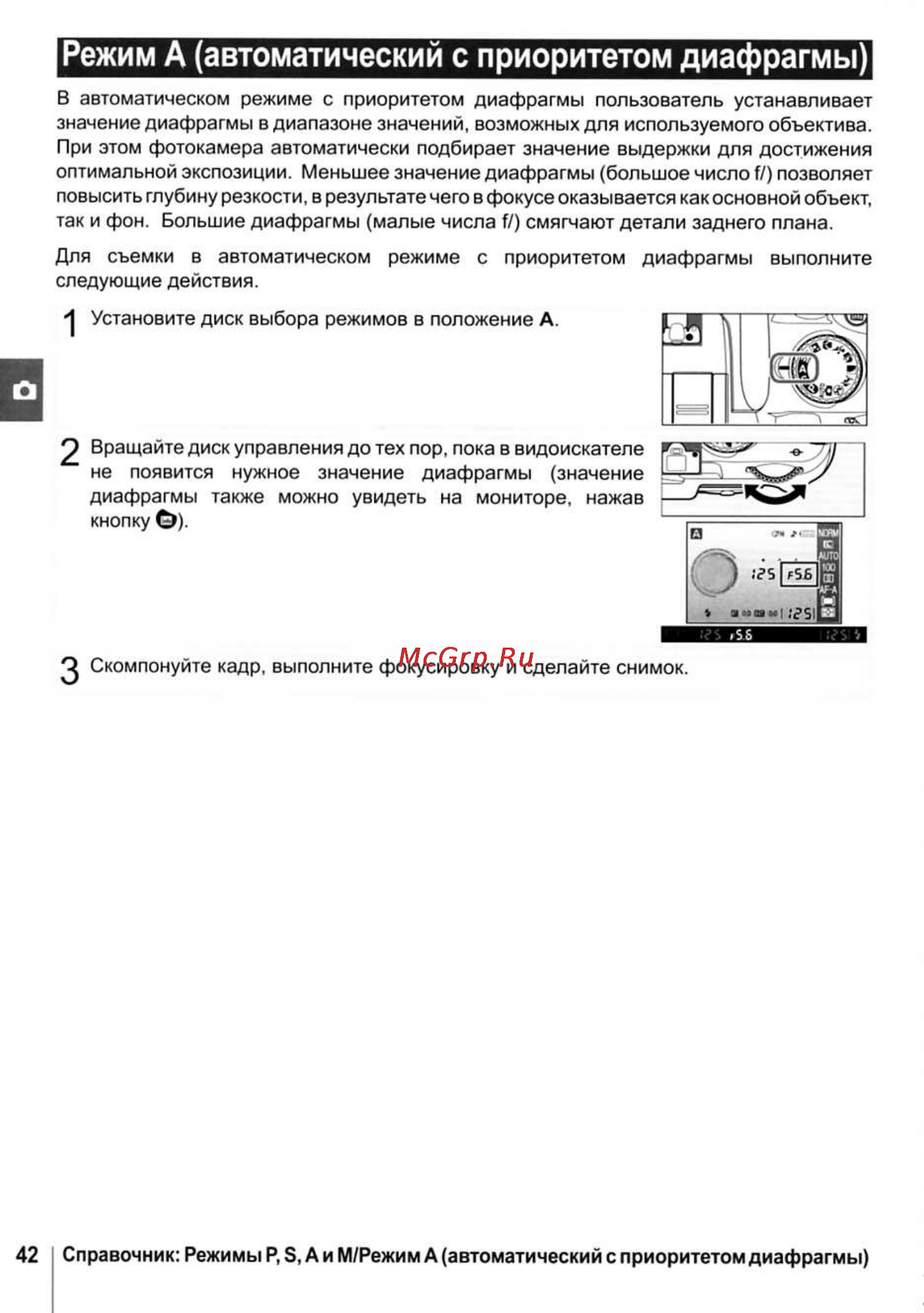 Nikon D40X [54/138] Режим а автоматический с приоритетом диафрагмы