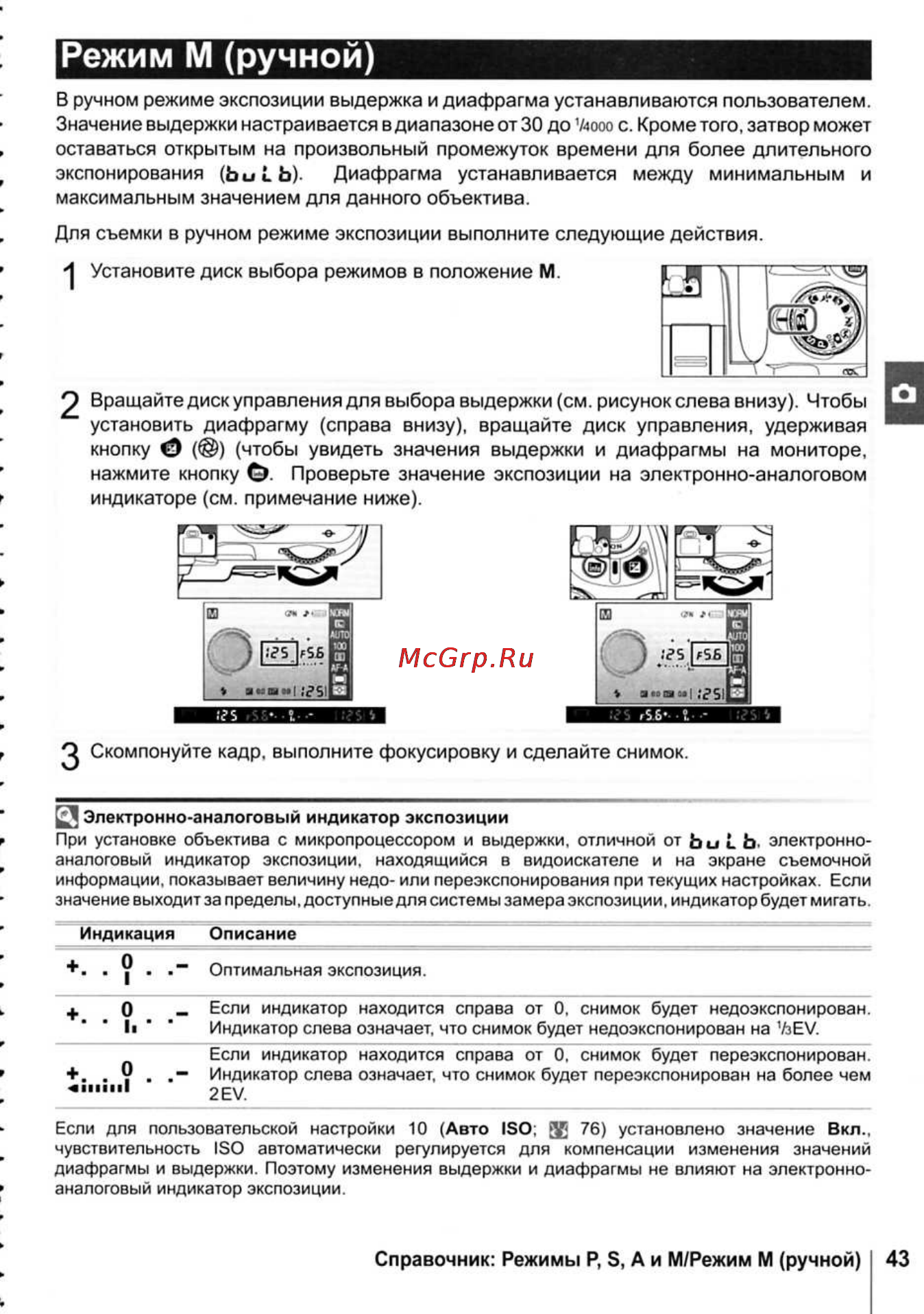 Nikon D40X [55/138] Режим м ручной