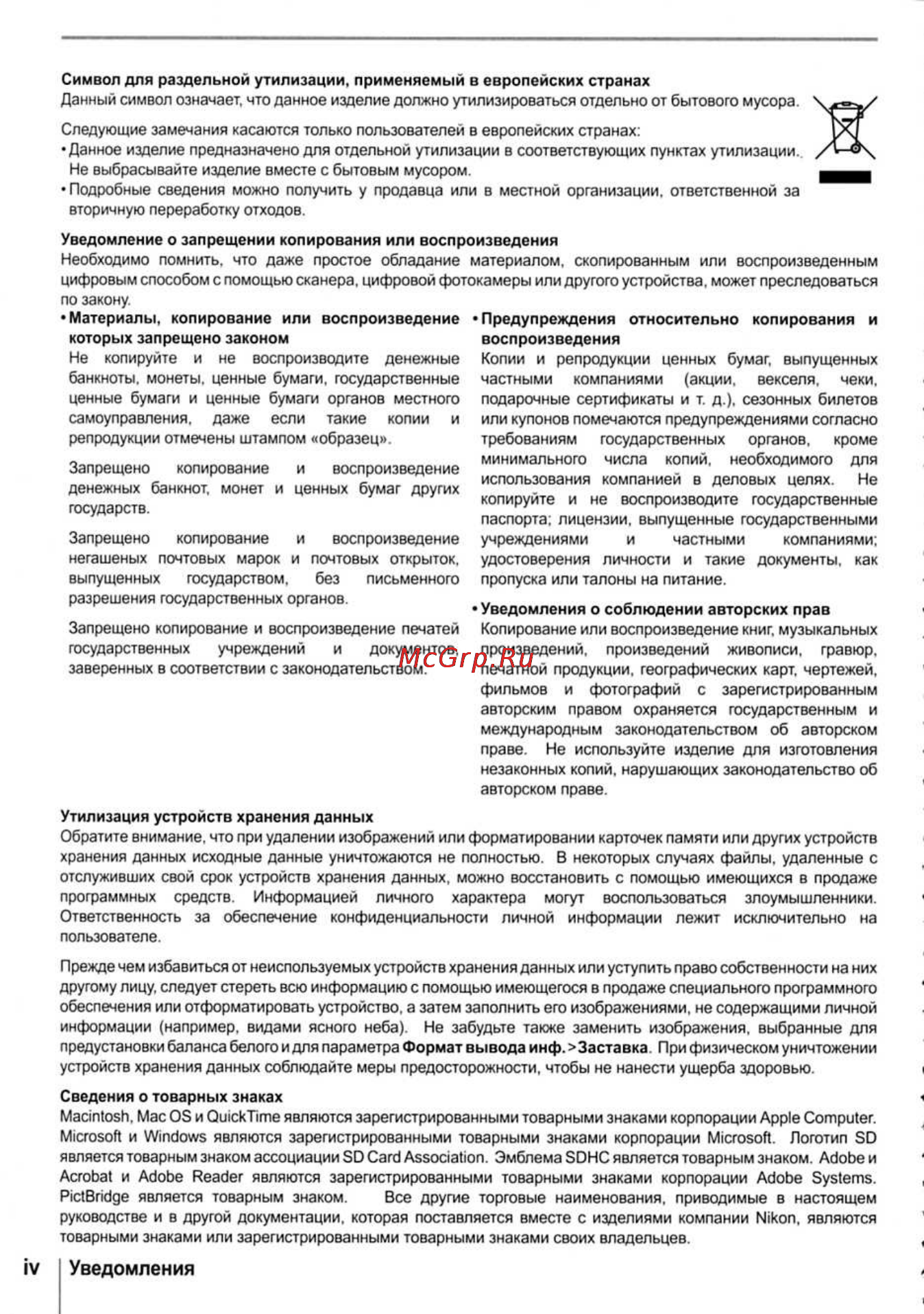 Nikon D40X [6/138] Iv уведомления