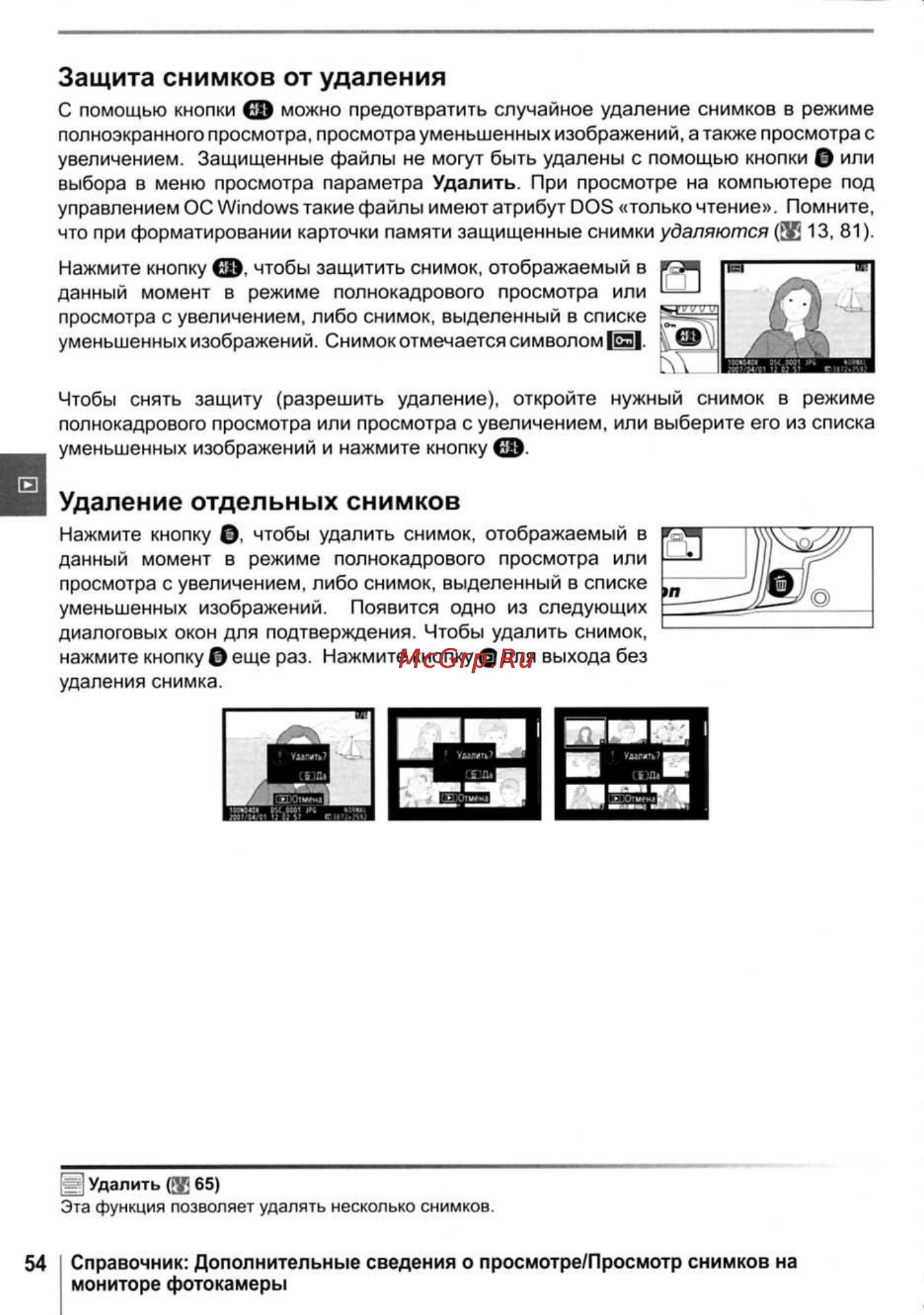 Nikon D40X [66/138] Защита снимков от удаления
