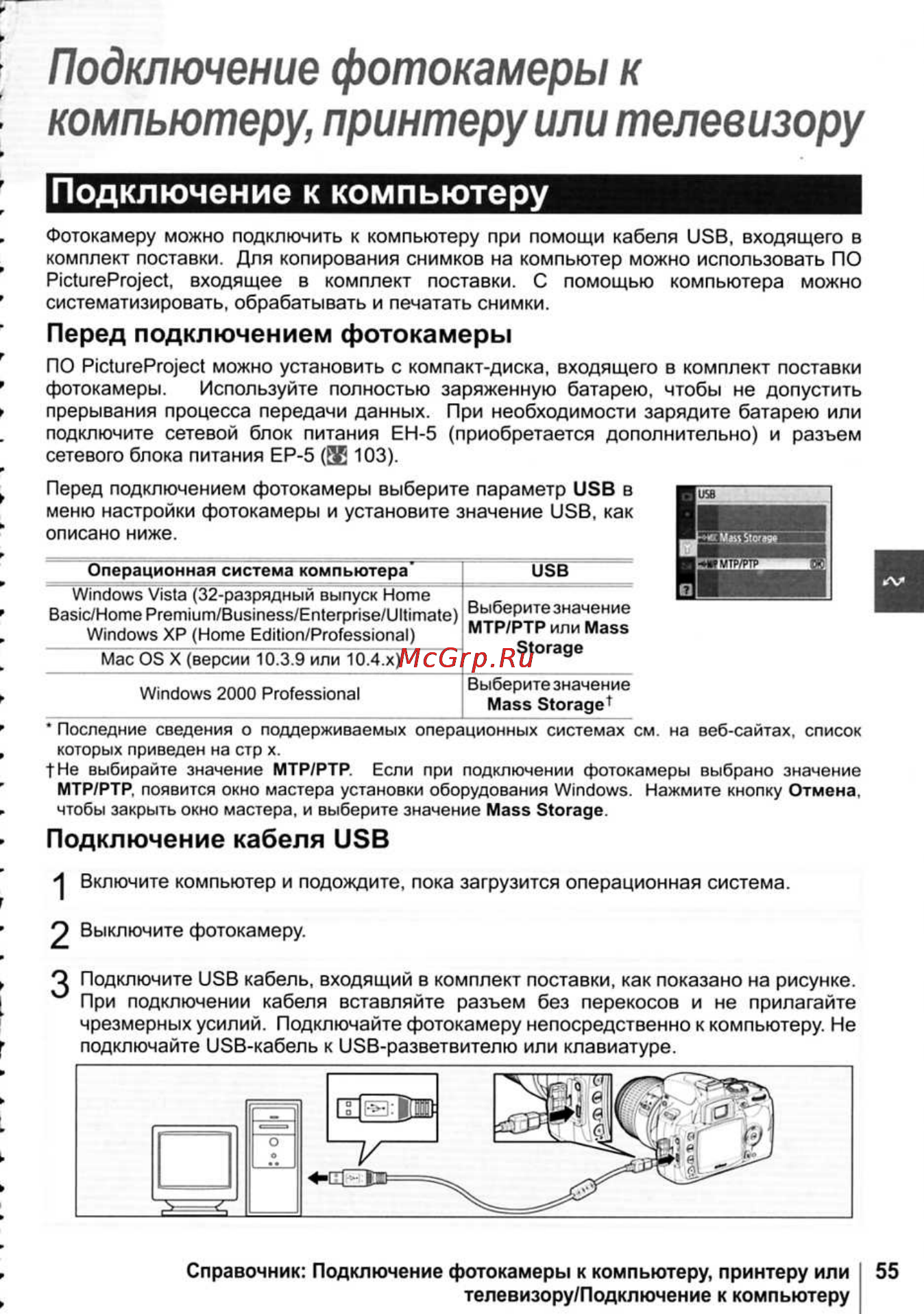 Nikon D40X [67/138] Подключение фотокамеры к компьютеру принтеру или телевизору